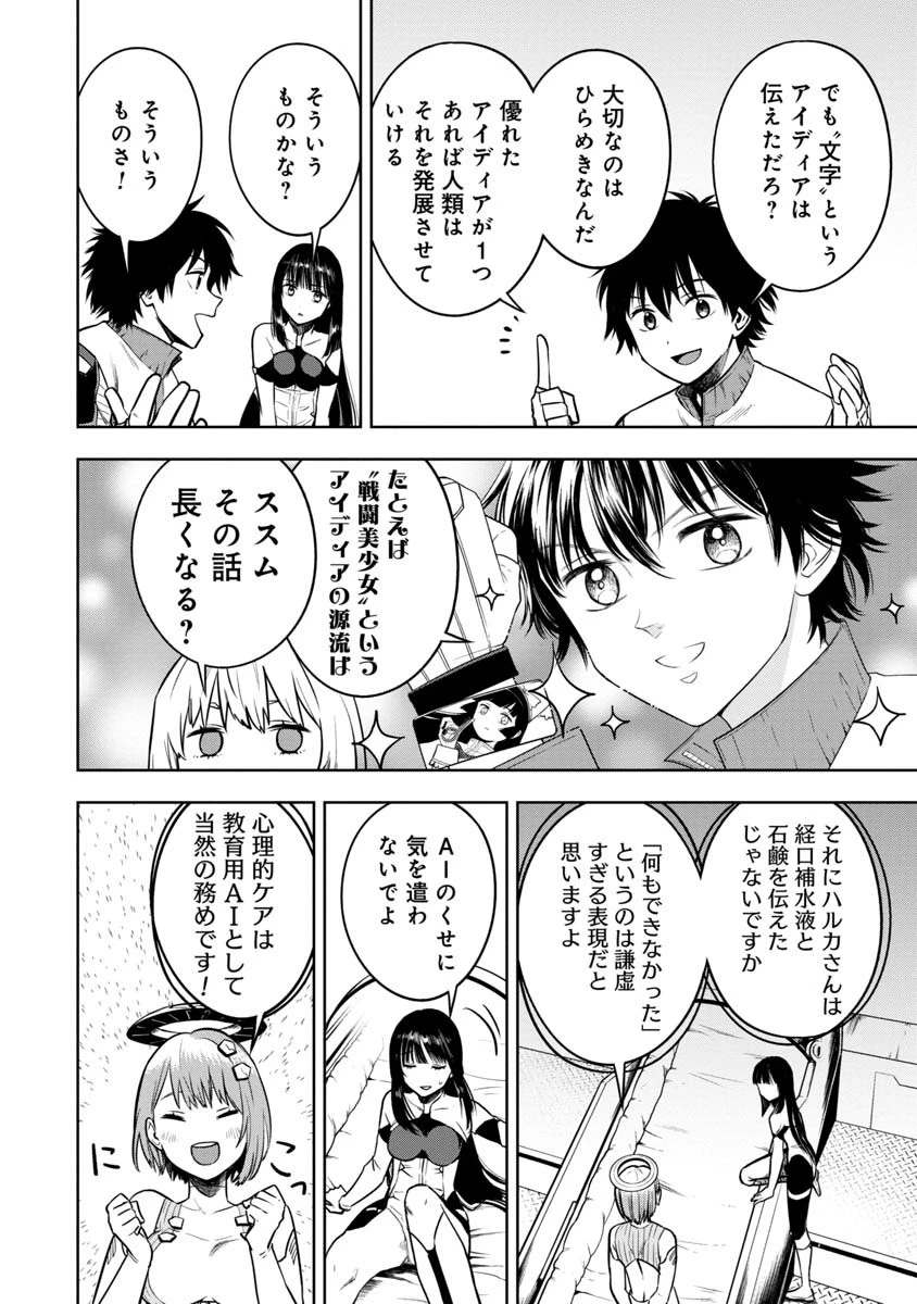 神と呼ばれたオタク 第22話 - 4