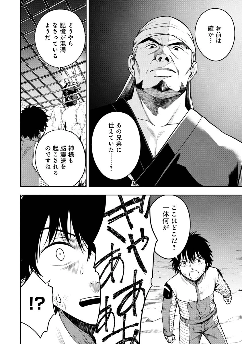 神と呼ばれたオタク 第22話 - 10
