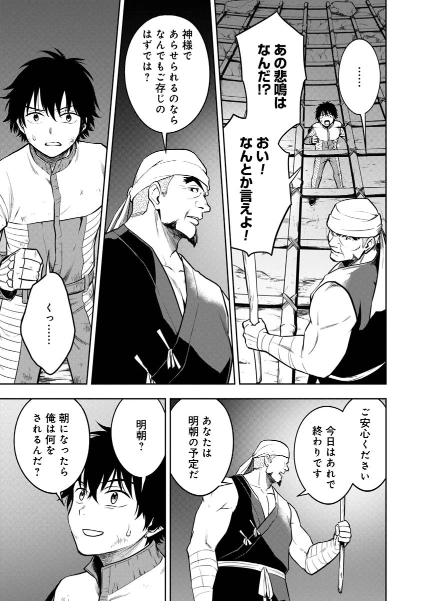神と呼ばれたオタク 第22話 - 11