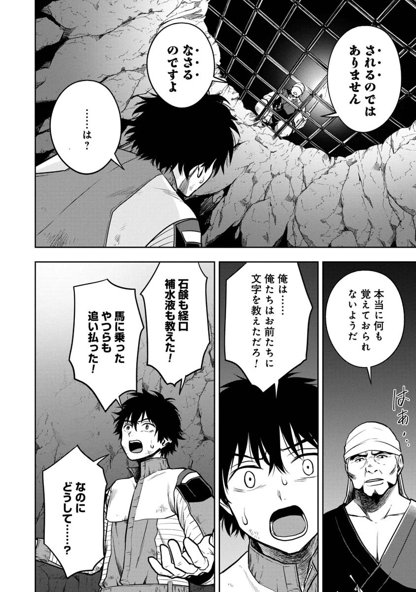 神と呼ばれたオタク 第22話 - 12