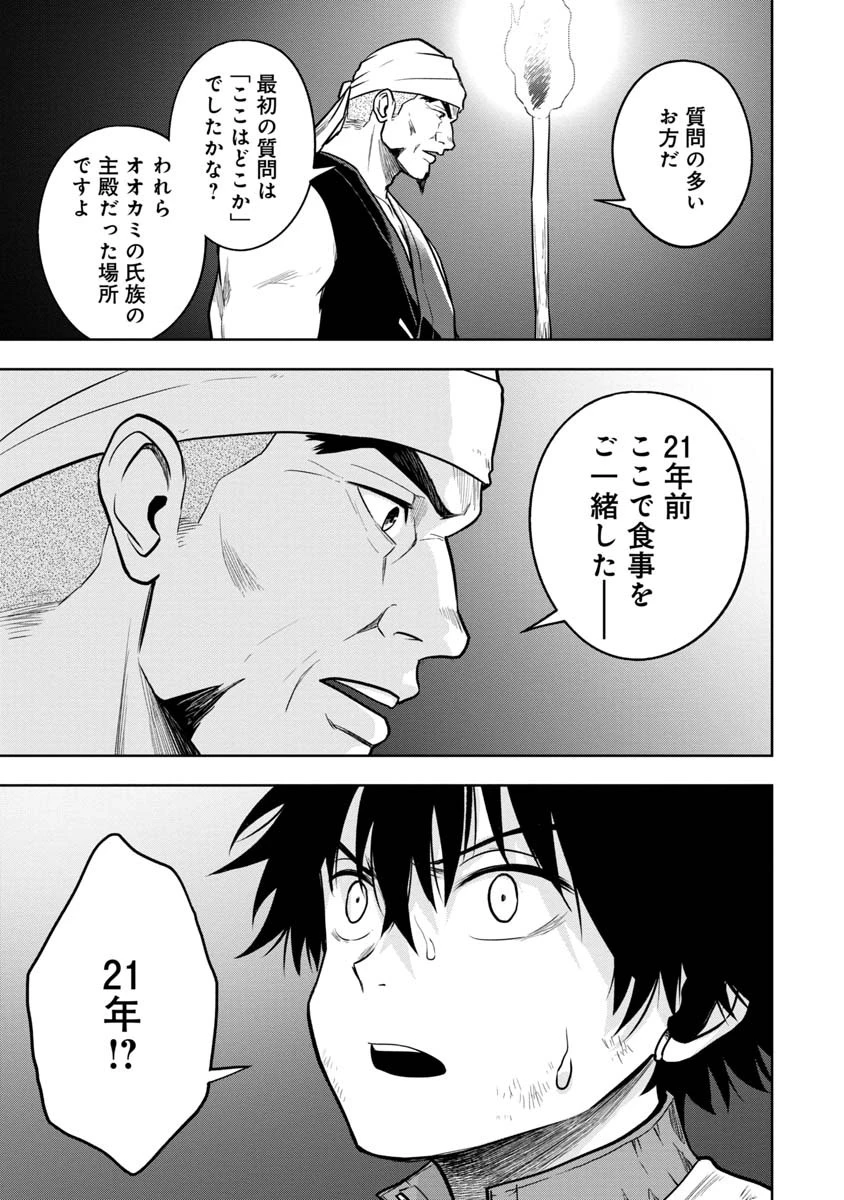 神と呼ばれたオタク 第22話 - 13