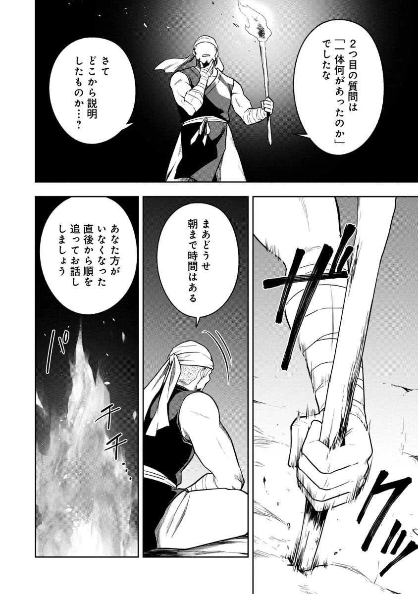 神と呼ばれたオタク 第22話 - 14