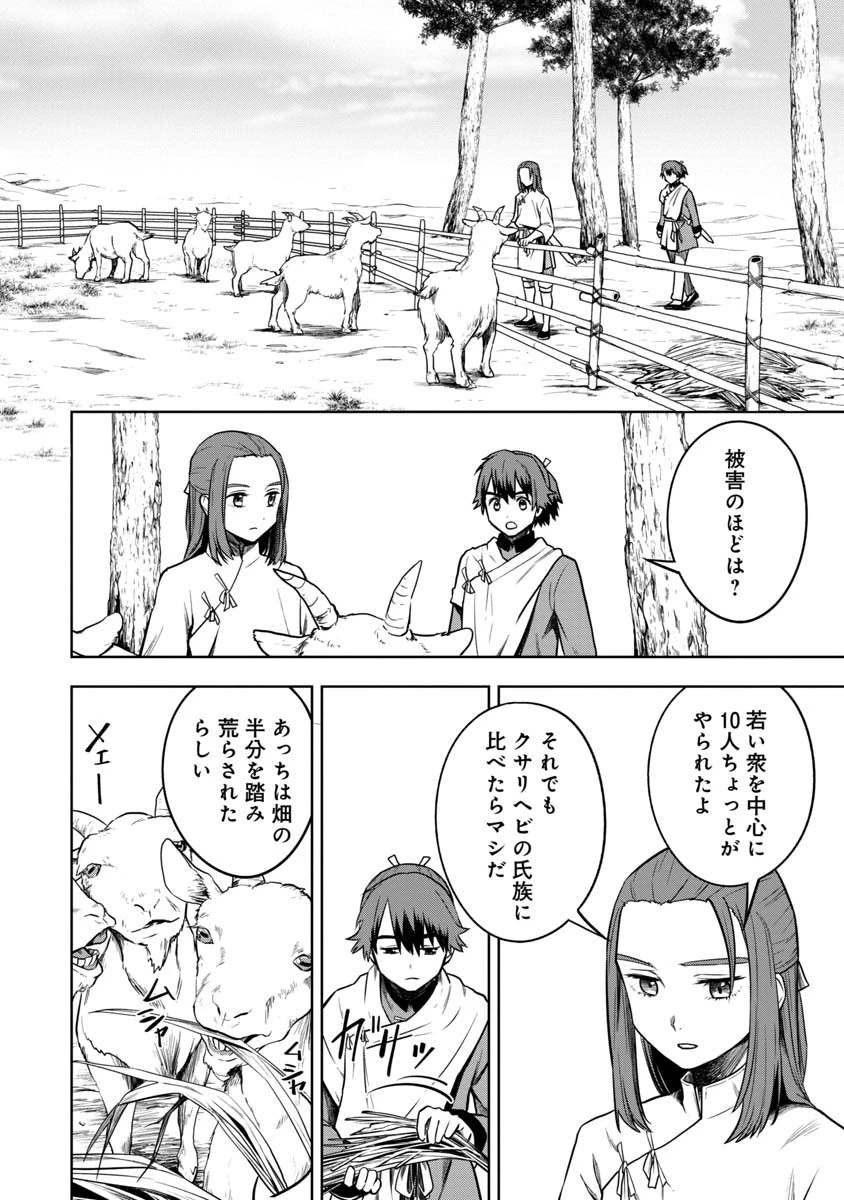 神と呼ばれたオタク 第22話 - 16
