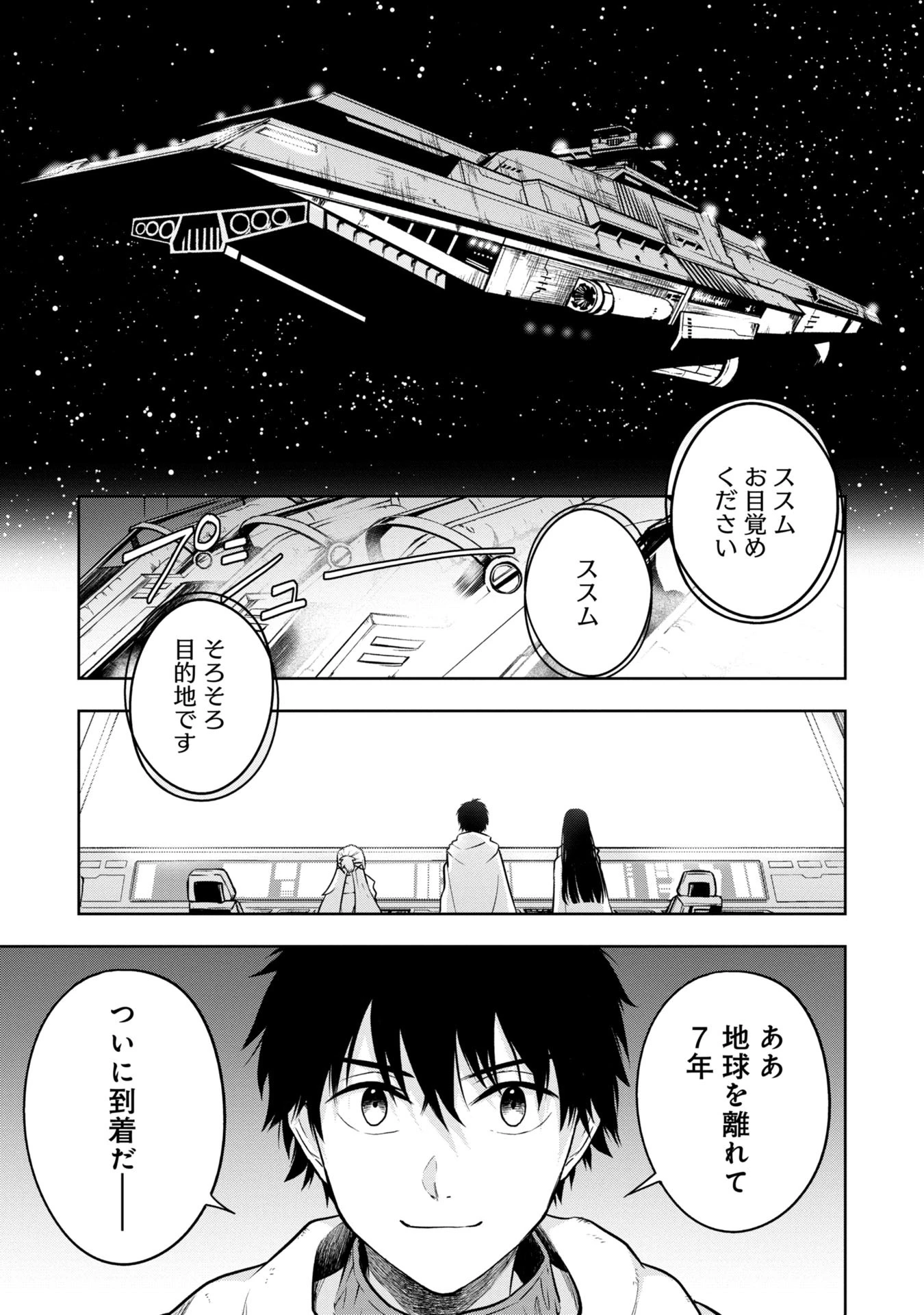 神と呼ばれたオタク 第32話 - 1