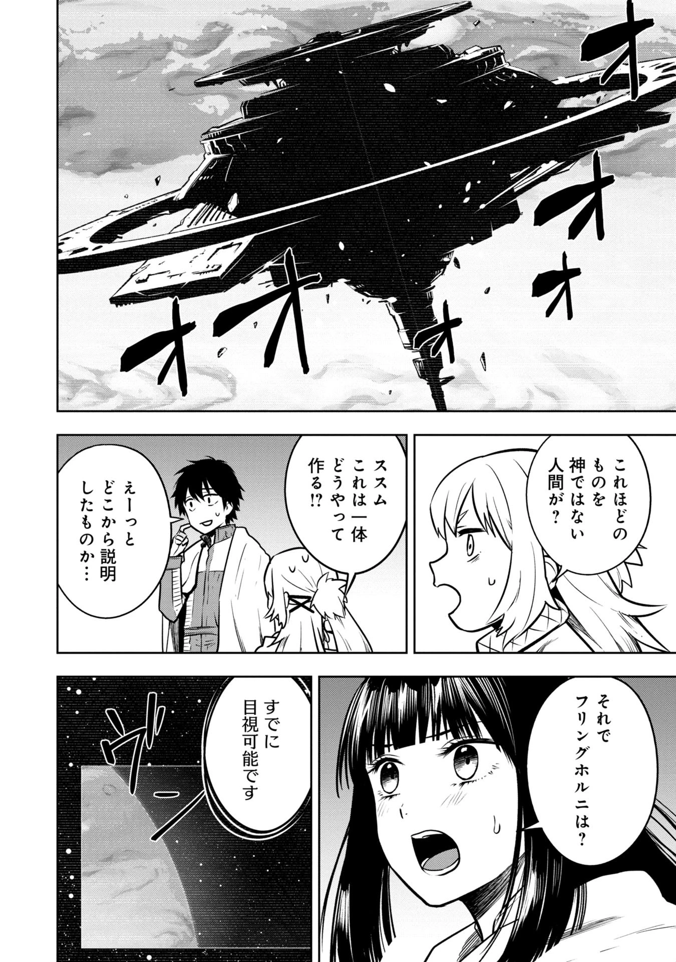 神と呼ばれたオタク 第32話 - 4