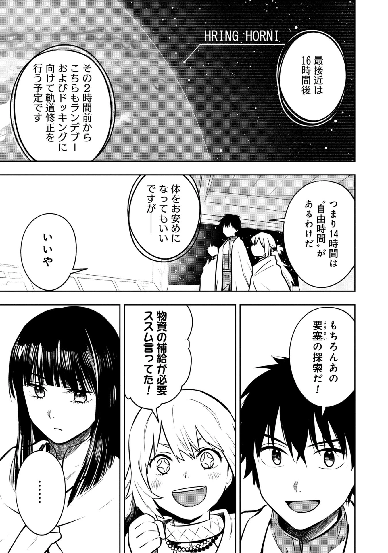 神と呼ばれたオタク 第32話 - 5