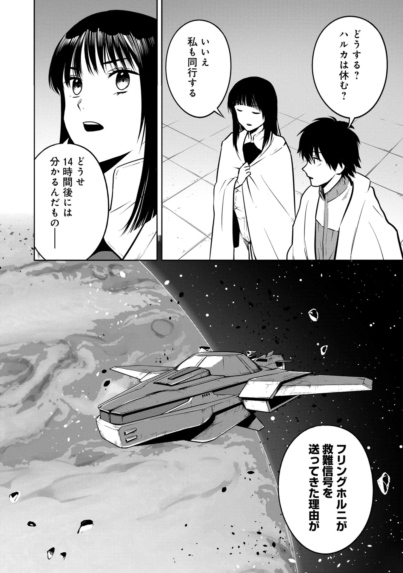 神と呼ばれたオタク 第32話 - 6