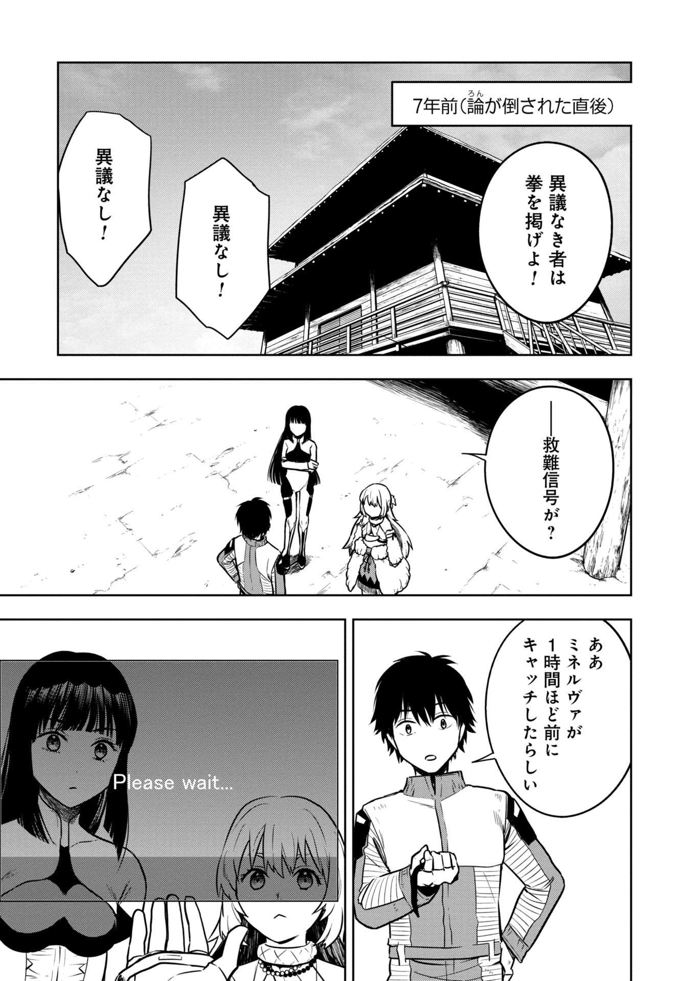 神と呼ばれたオタク 第32話 - 7