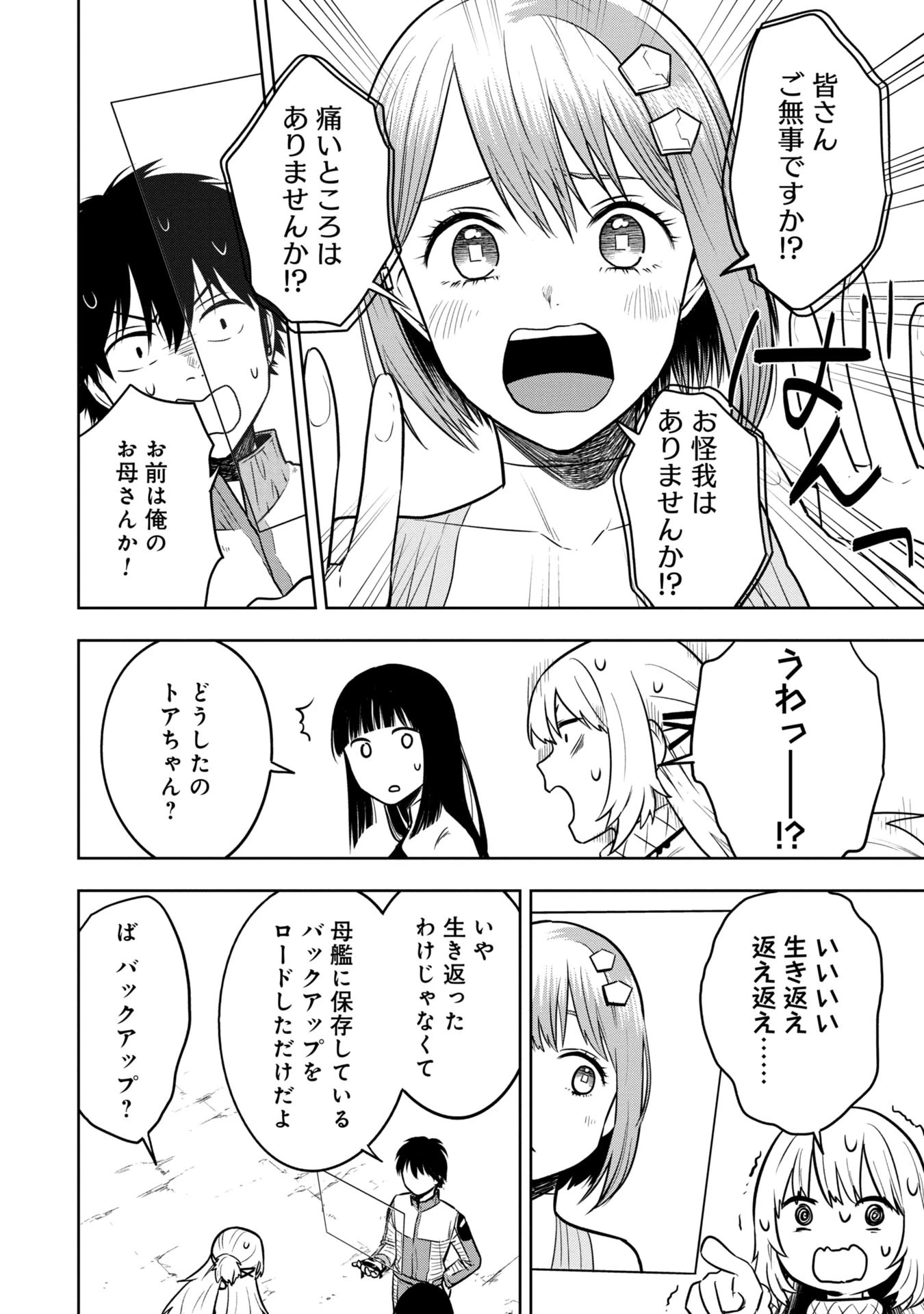 神と呼ばれたオタク 第32話 - 8