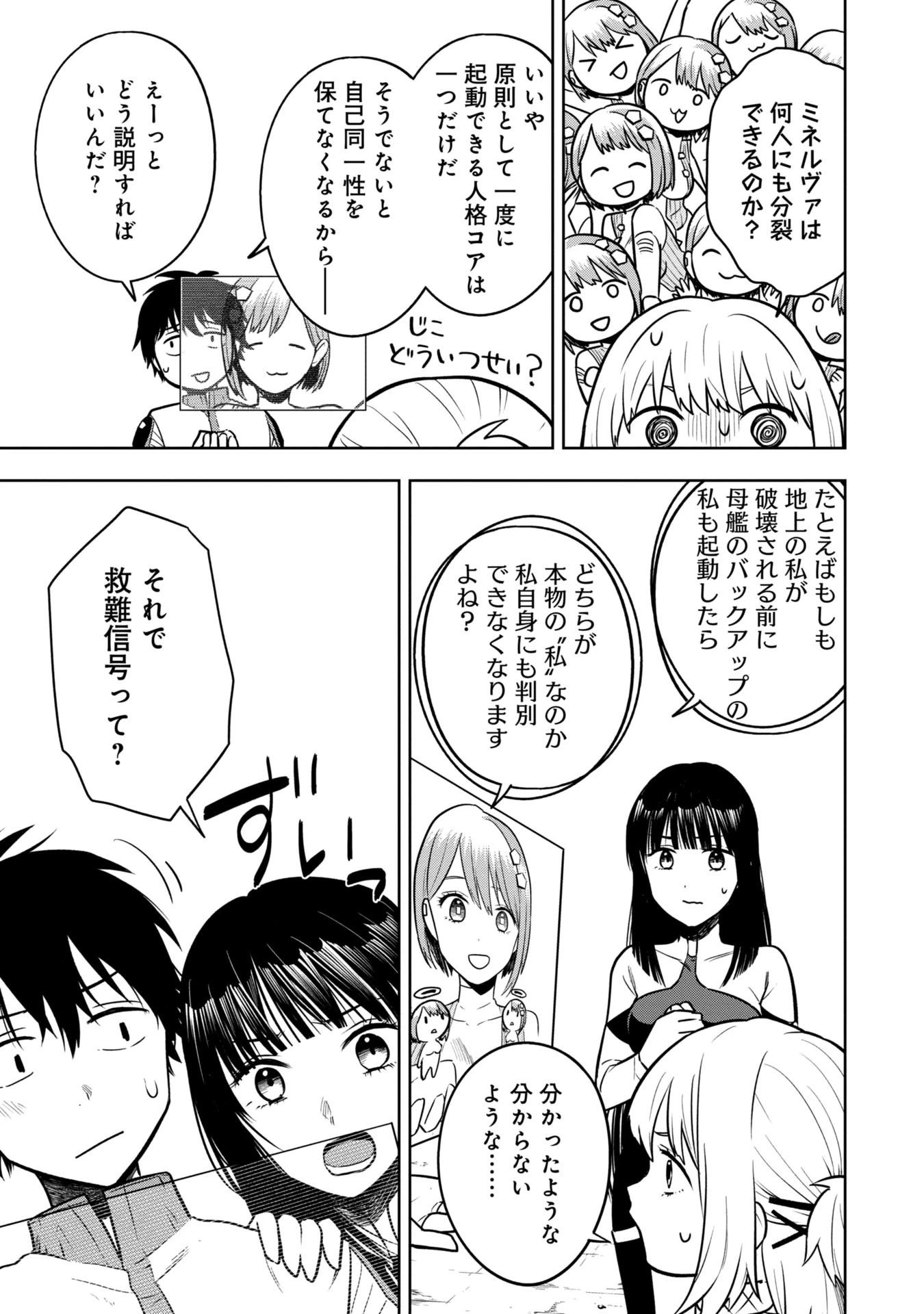 神と呼ばれたオタク 第32話 - 9