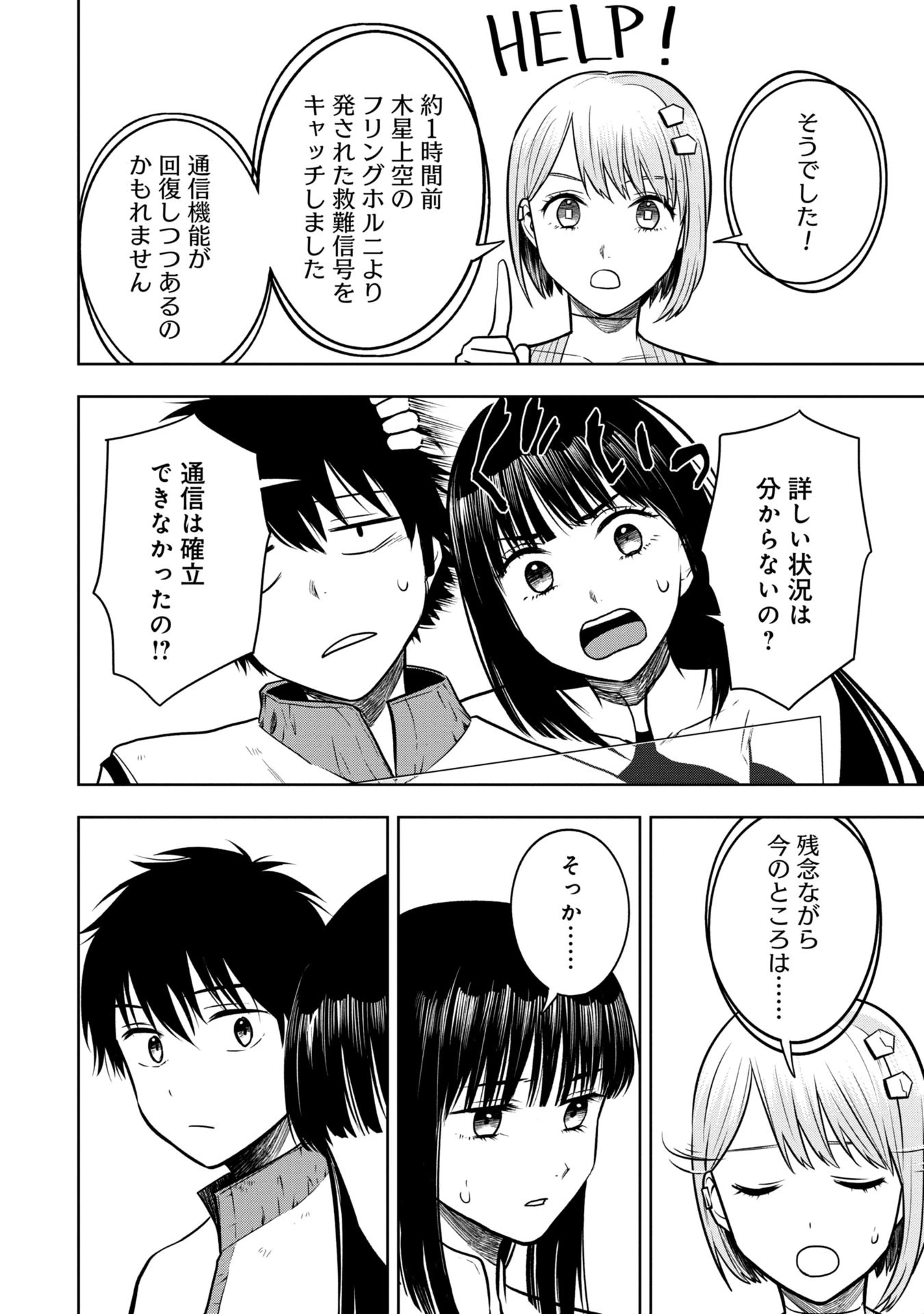 神と呼ばれたオタク 第32話 - 10