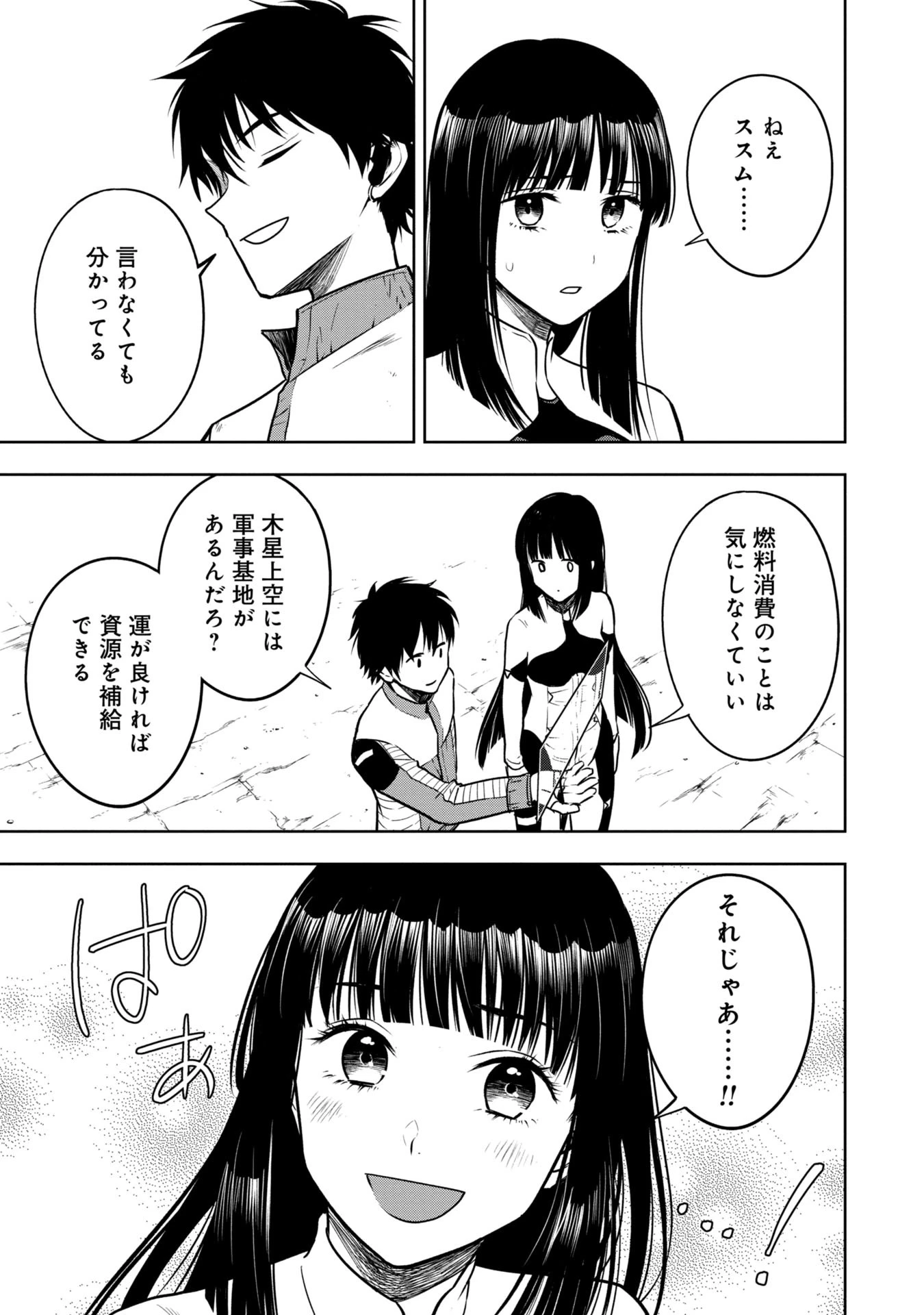神と呼ばれたオタク 第32話 - 11