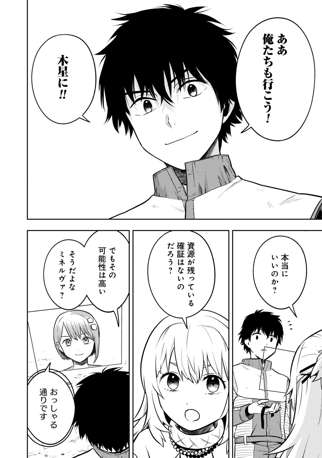 神と呼ばれたオタク 第32話 - 12