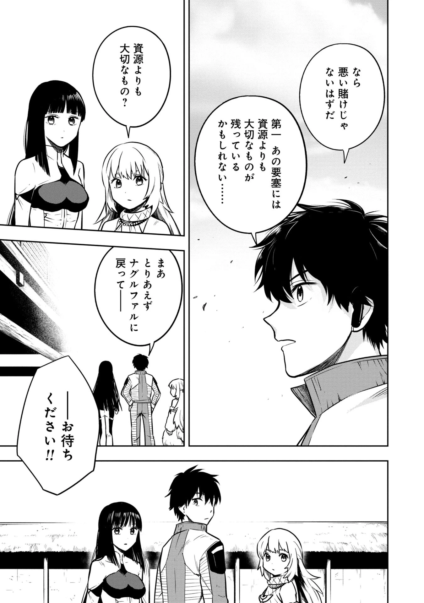 神と呼ばれたオタク 第32話 - 13
