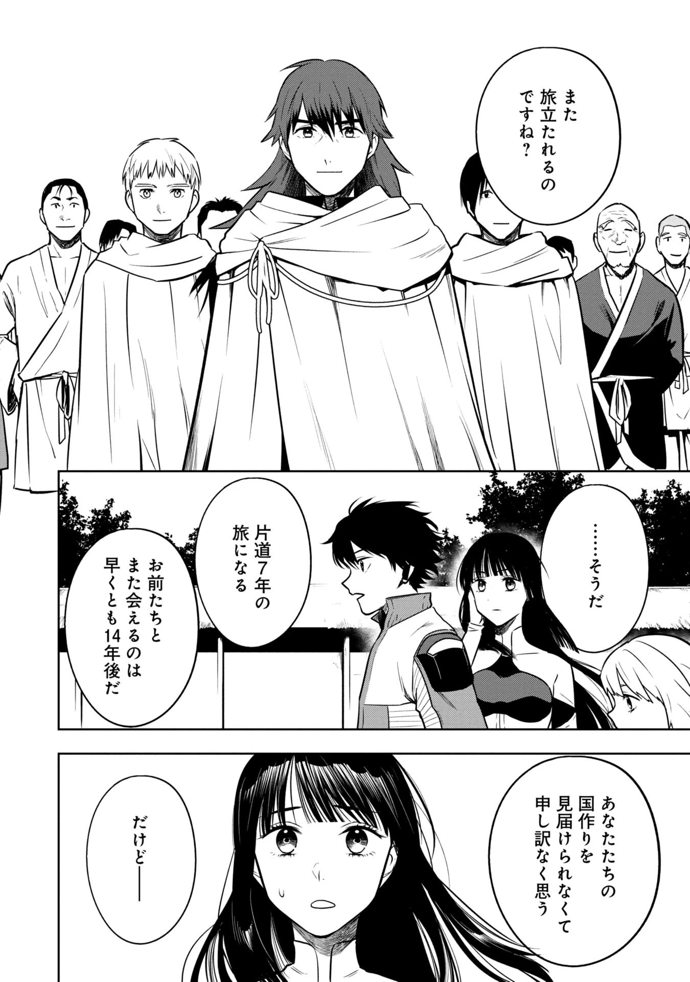 神と呼ばれたオタク 第32話 - 14