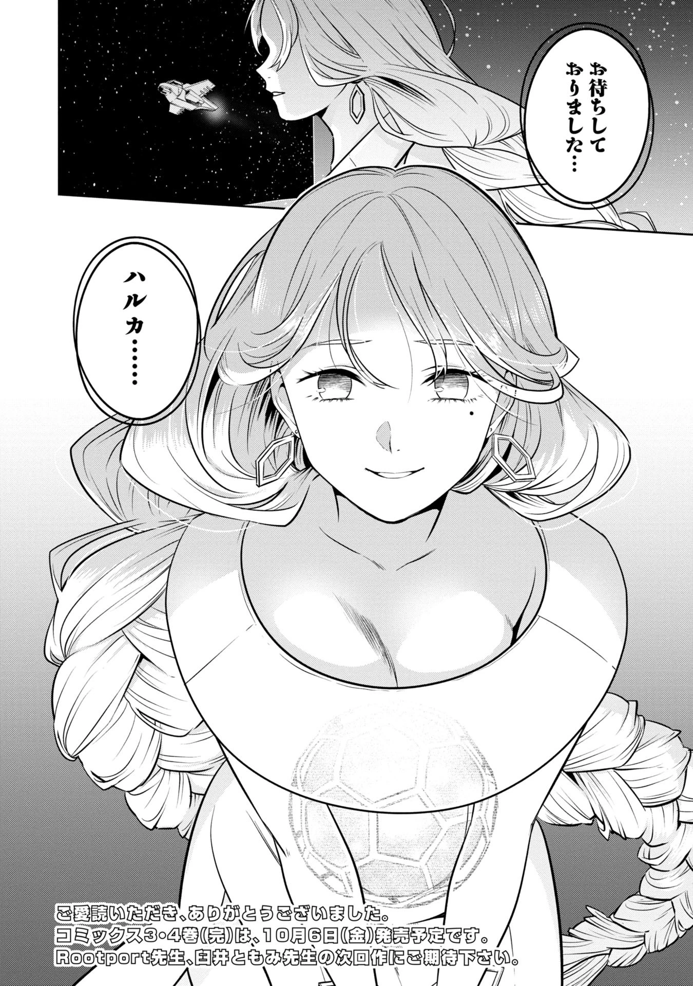 神と呼ばれたオタク 第32話 - 18