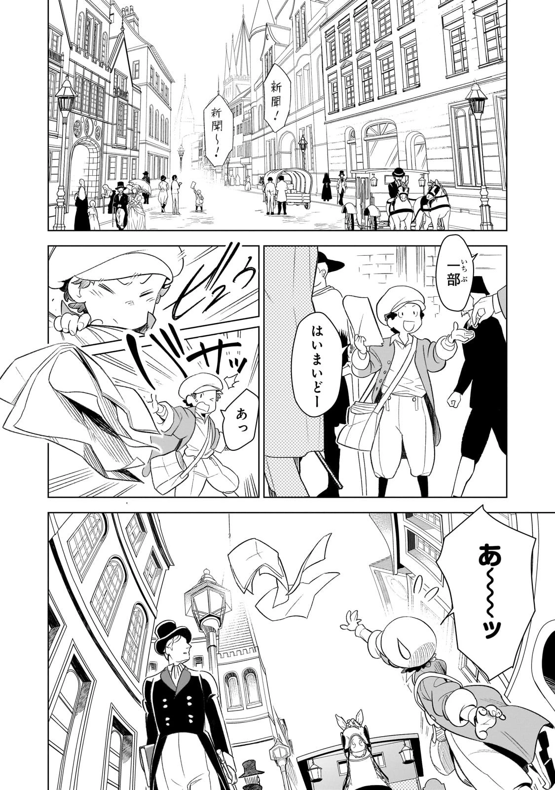 8歳から始める魔法学 第1話 - 4