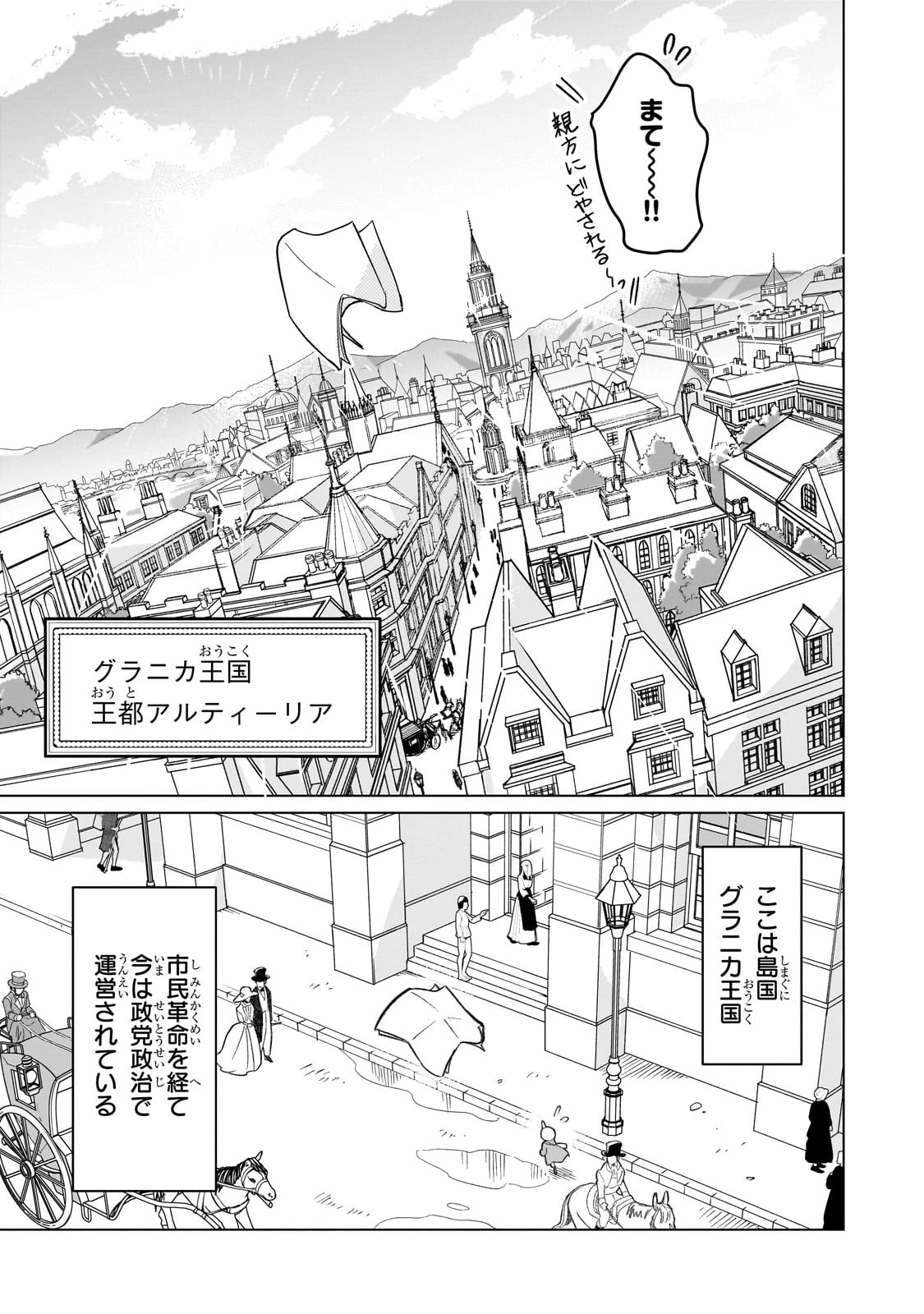 8歳から始める魔法学 第1話 - 5