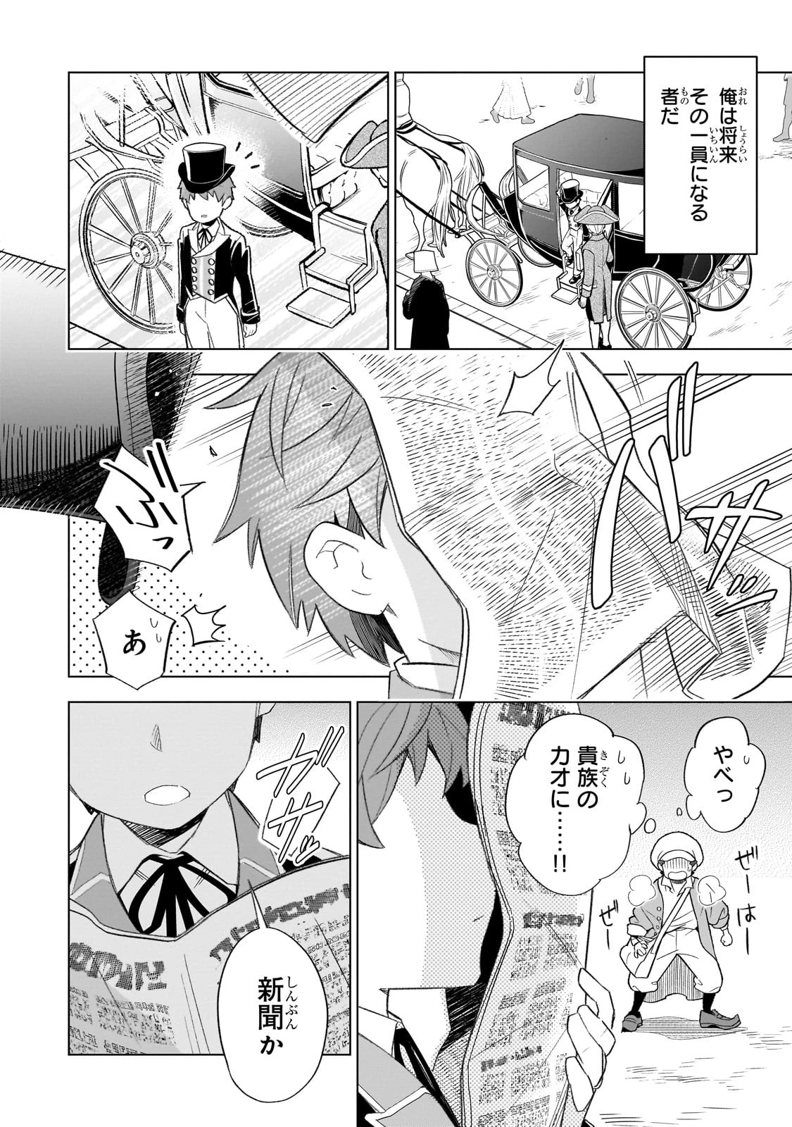 8歳から始める魔法学 第1話 - 6