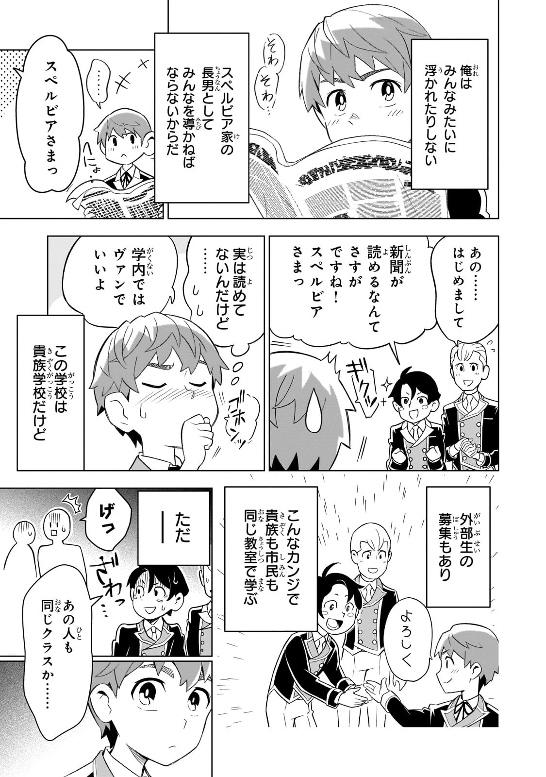 8歳から始める魔法学 第1話 - 9