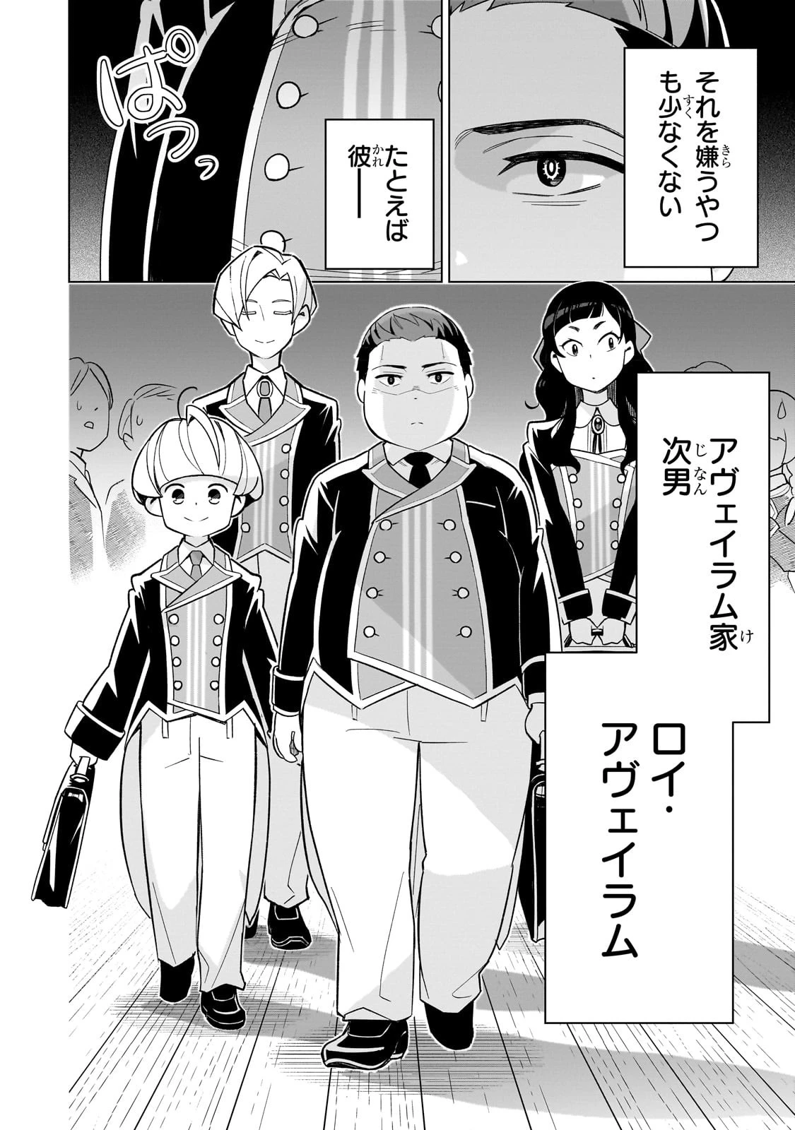 8歳から始める魔法学 第1話 - 10