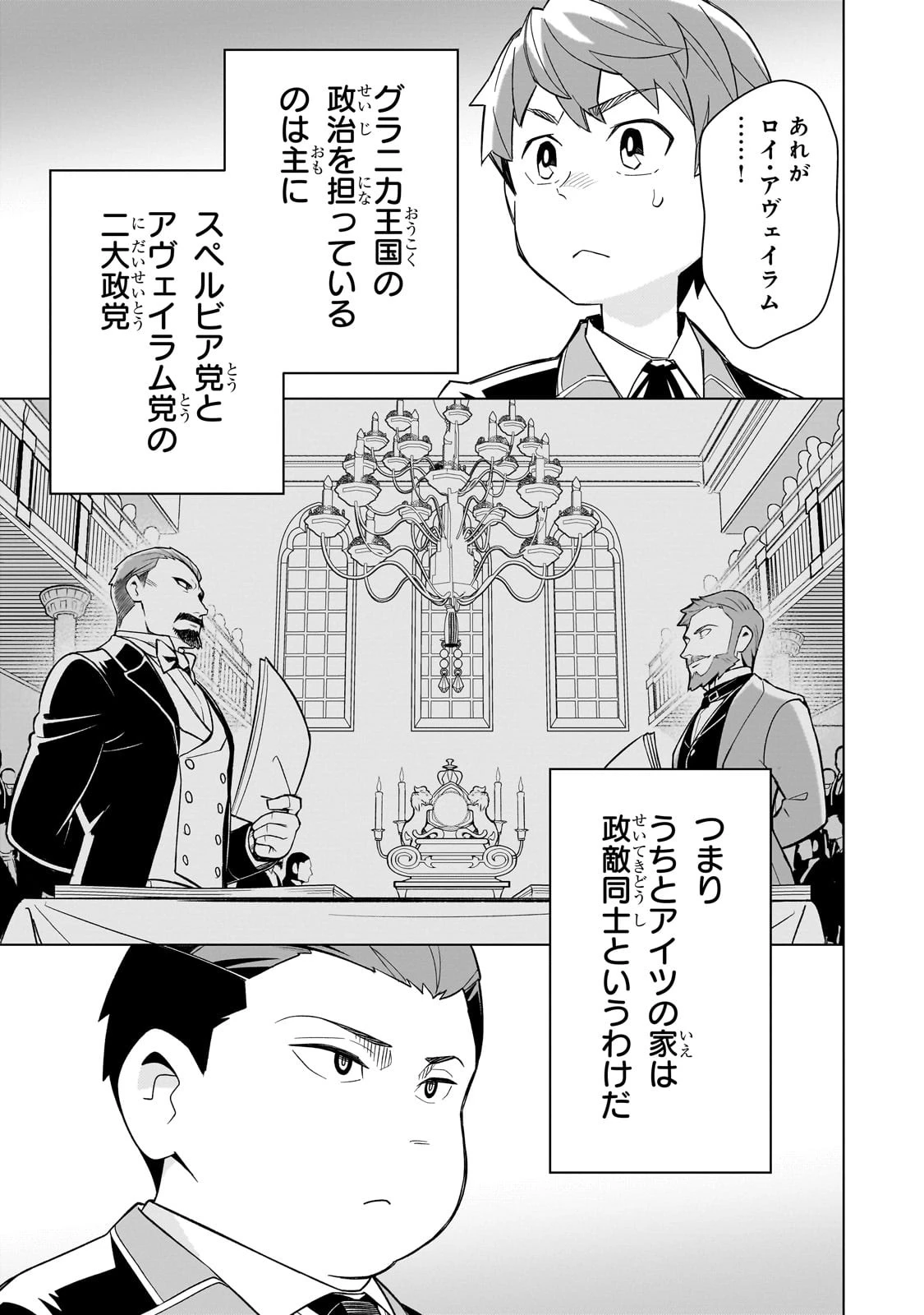 8歳から始める魔法学 第1話 - 11