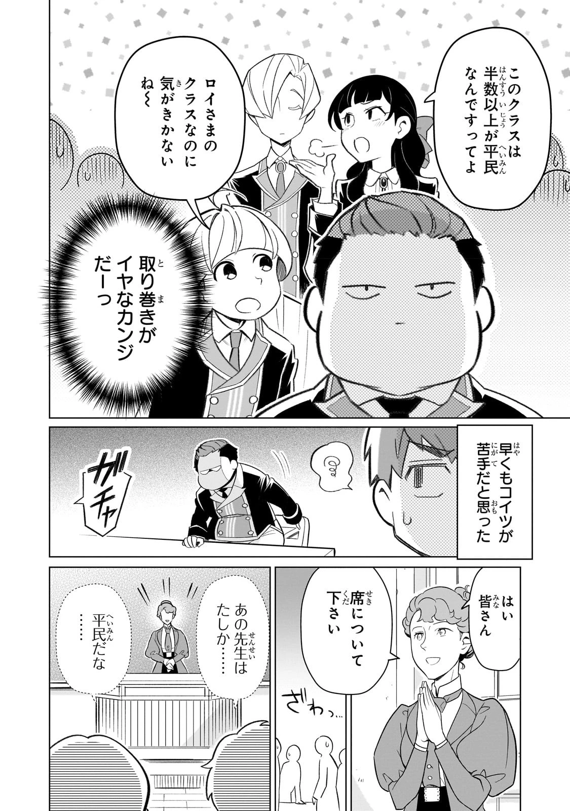 8歳から始める魔法学 第1話 - 12