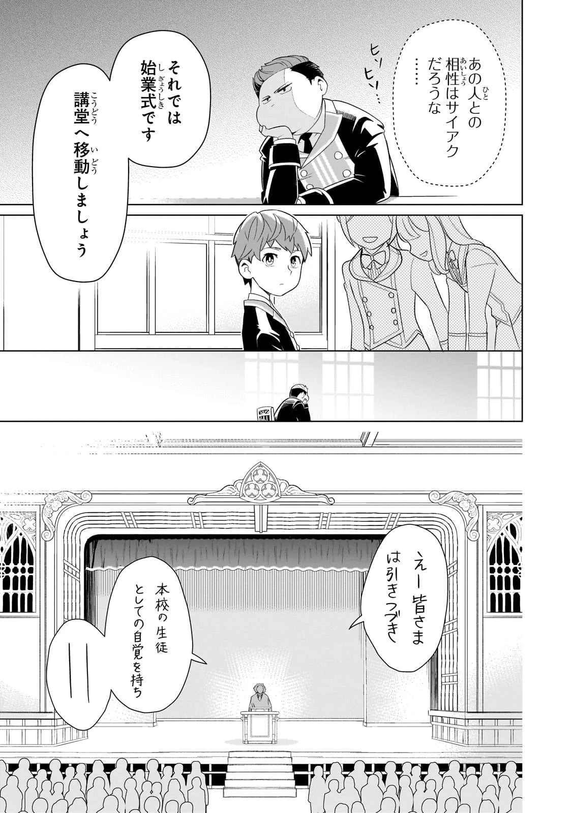 8歳から始める魔法学 第1話 - 13