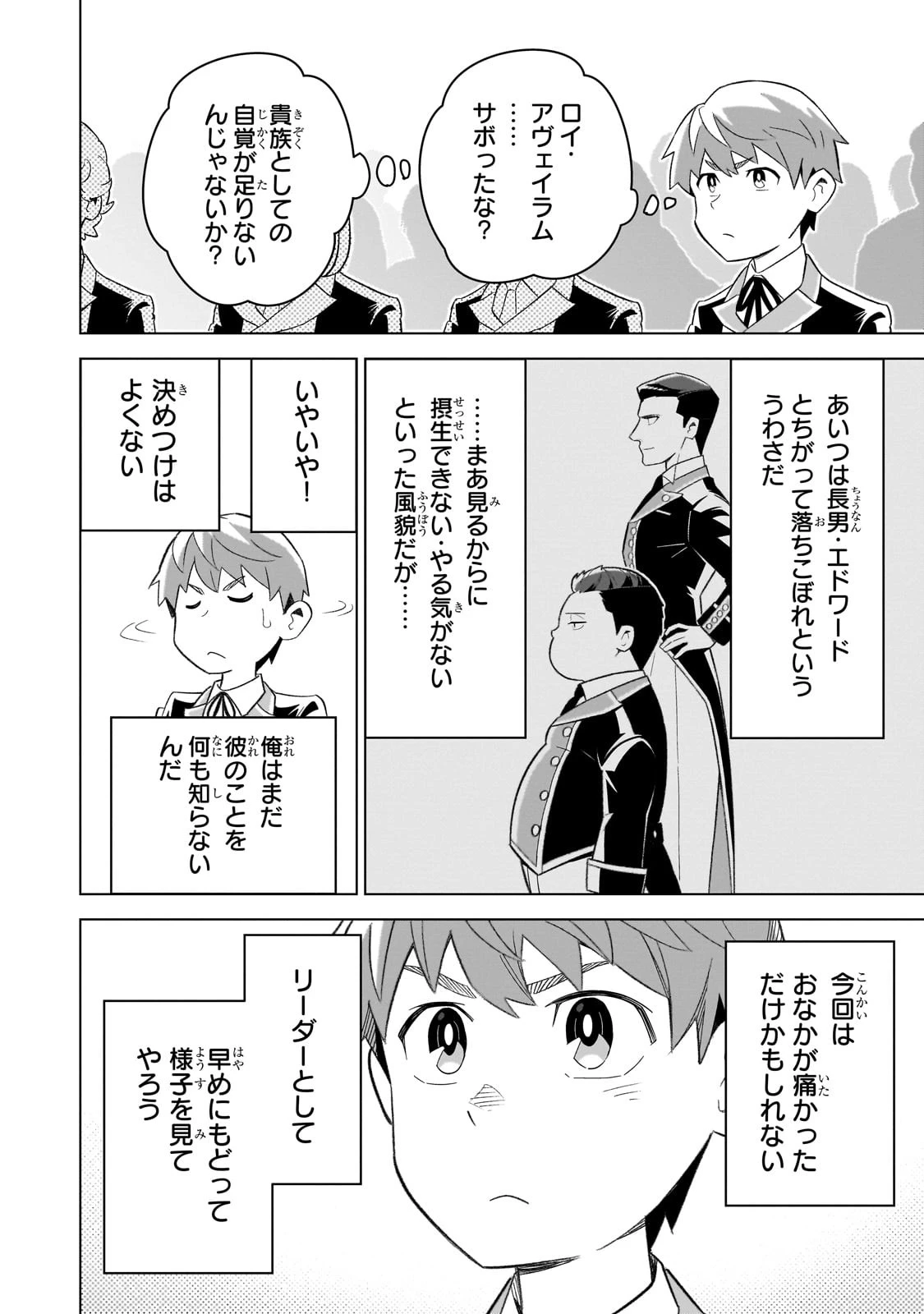 8歳から始める魔法学 第1話 - 14