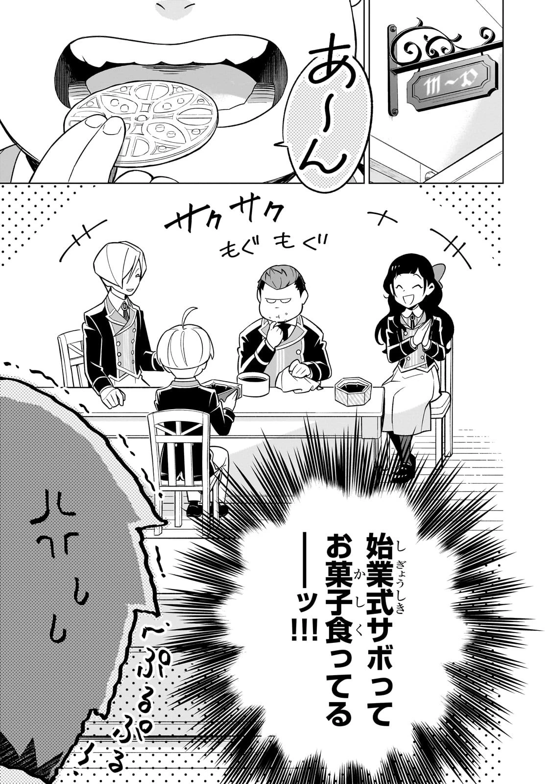 8歳から始める魔法学 第1話 - 15