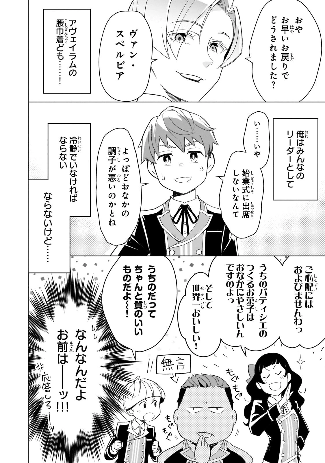 8歳から始める魔法学 第1話 - 16