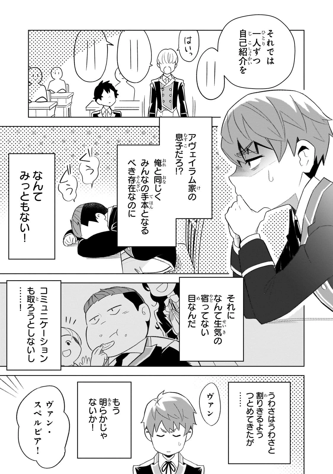 8歳から始める魔法学 第1話 - 17