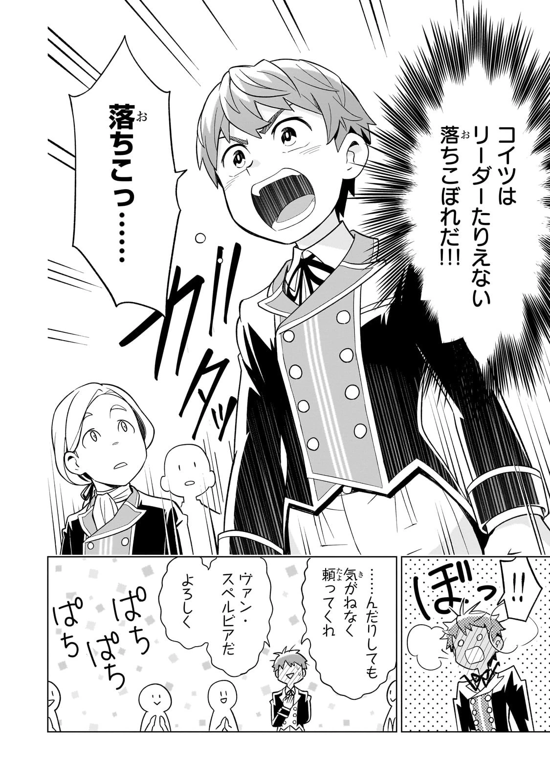 8歳から始める魔法学 第1話 - 18