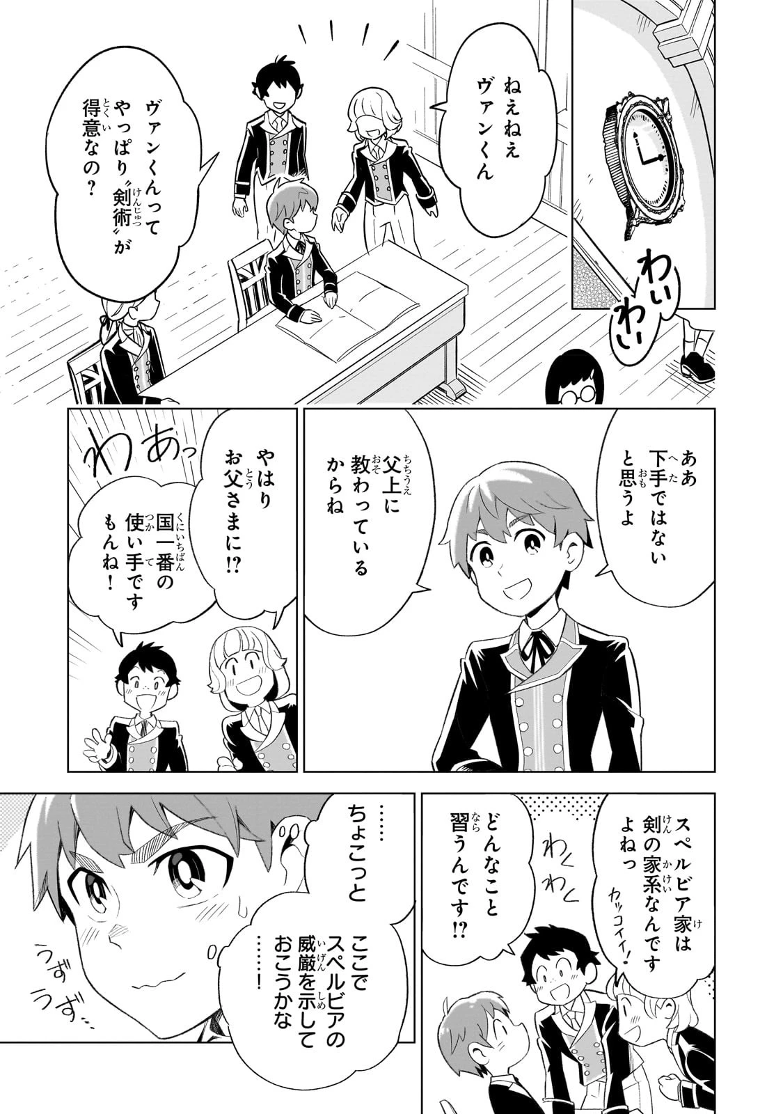 8歳から始める魔法学 第1話 - 19