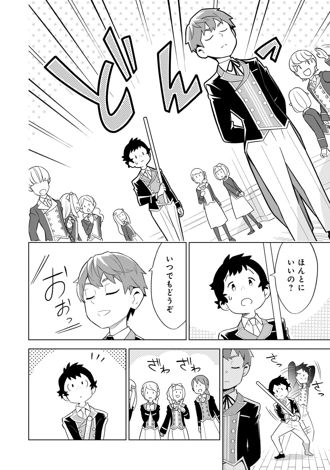 8歳から始める魔法学 第1話 - 20