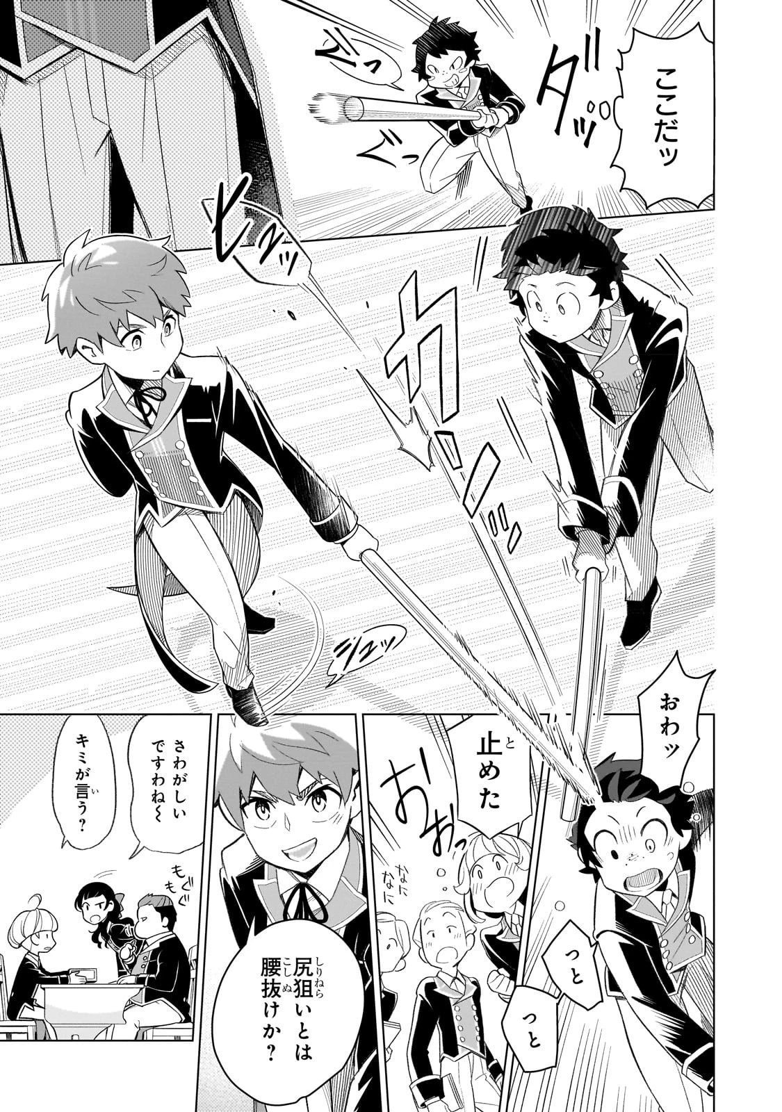 8歳から始める魔法学 第1話 - 21