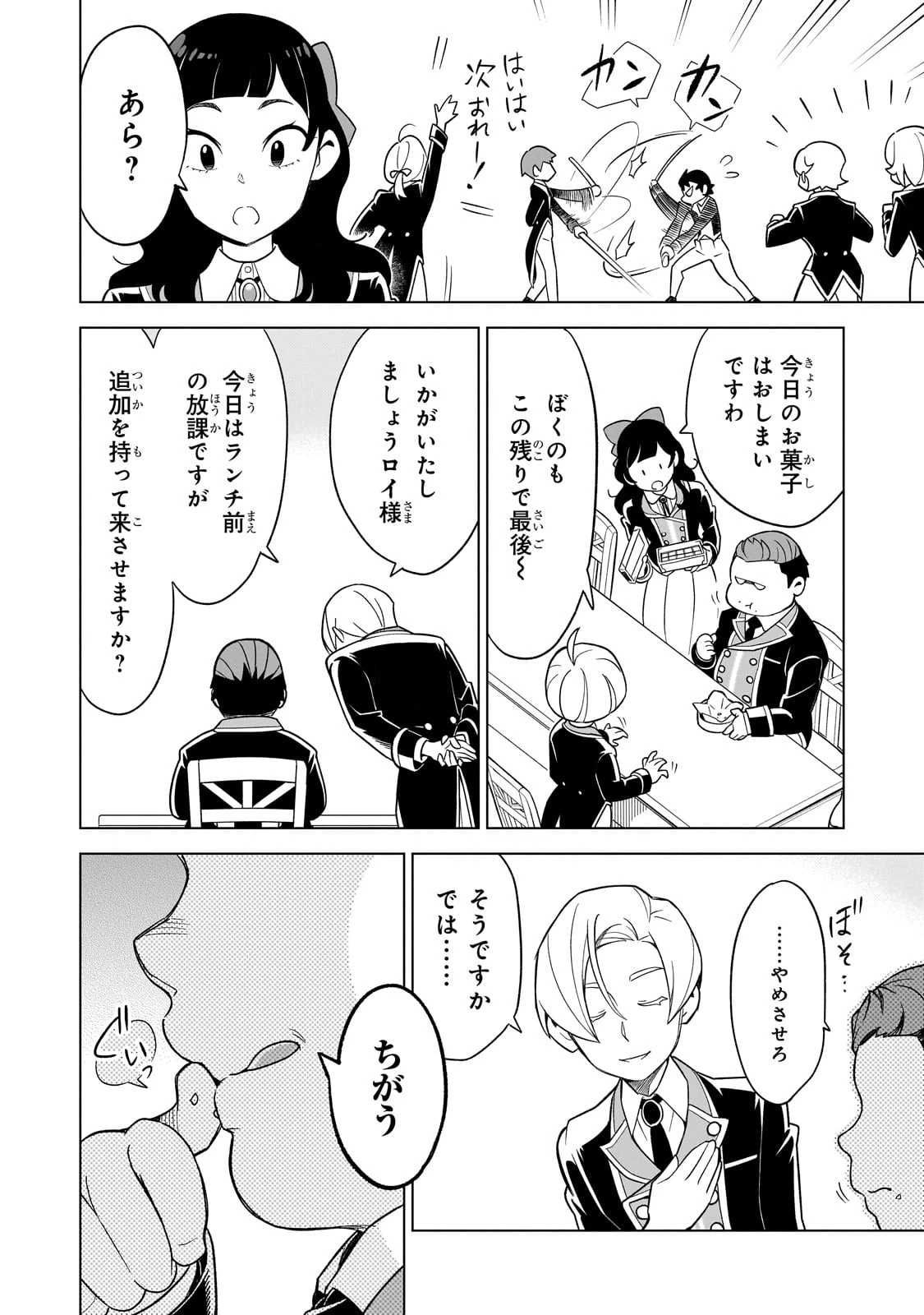 8歳から始める魔法学 第1話 - 22