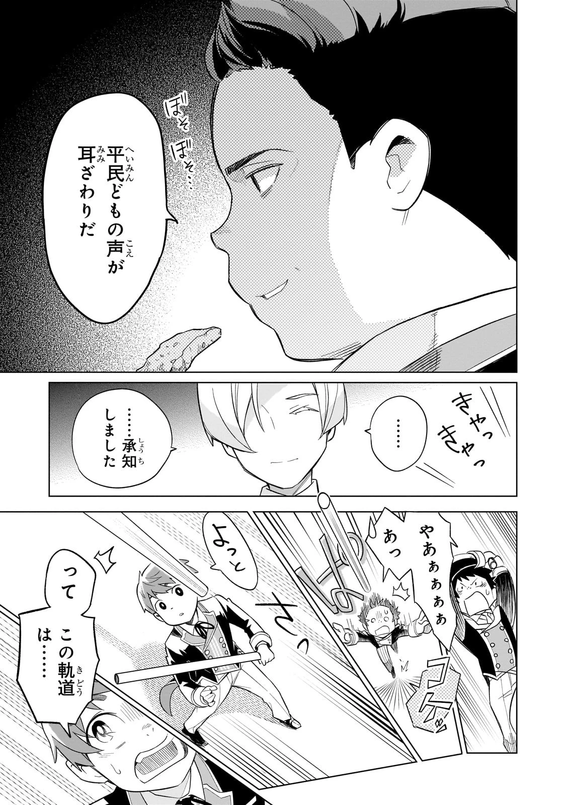 8歳から始める魔法学 第1話 - 23