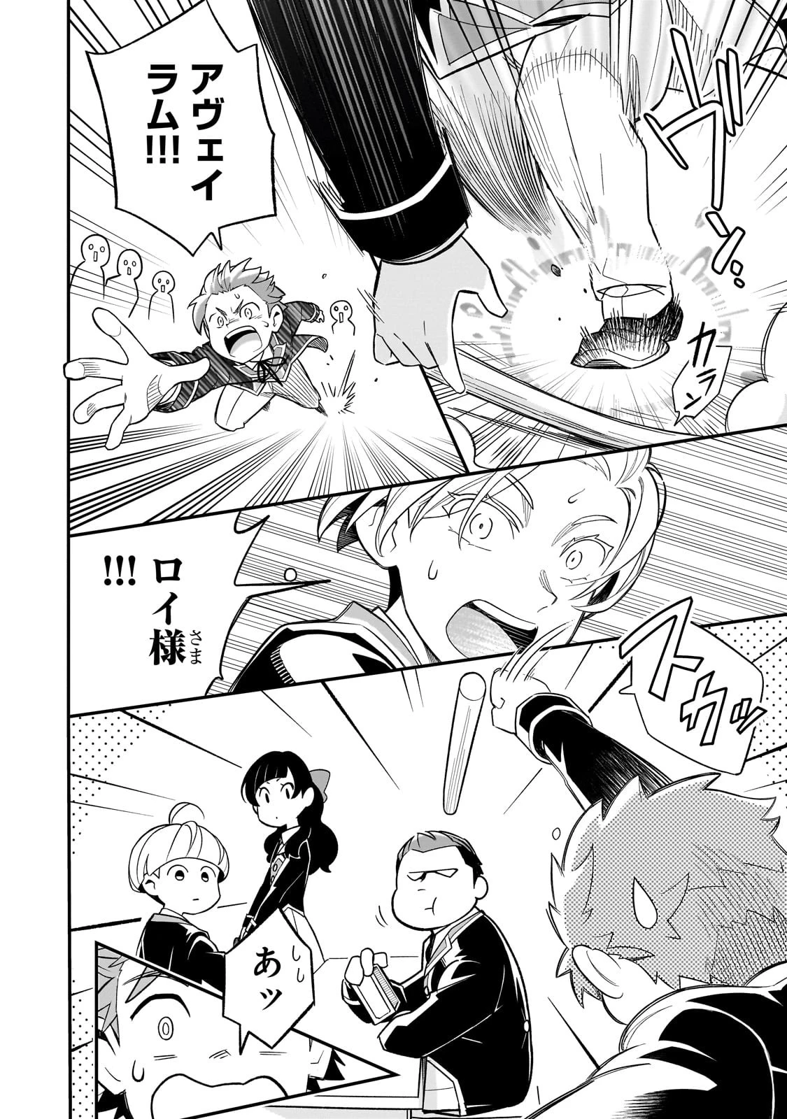 8歳から始める魔法学 第1話 - 24