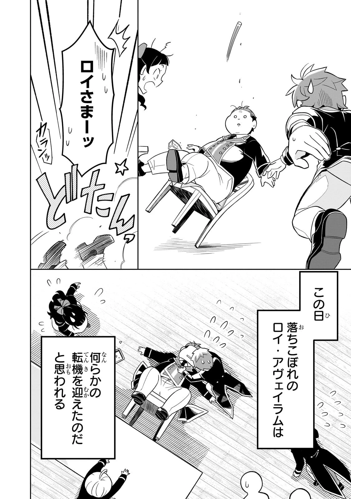 8歳から始める魔法学 第1話 - 26