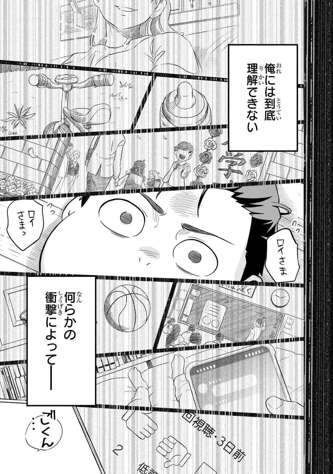 8歳から始める魔法学 第1話 - 27