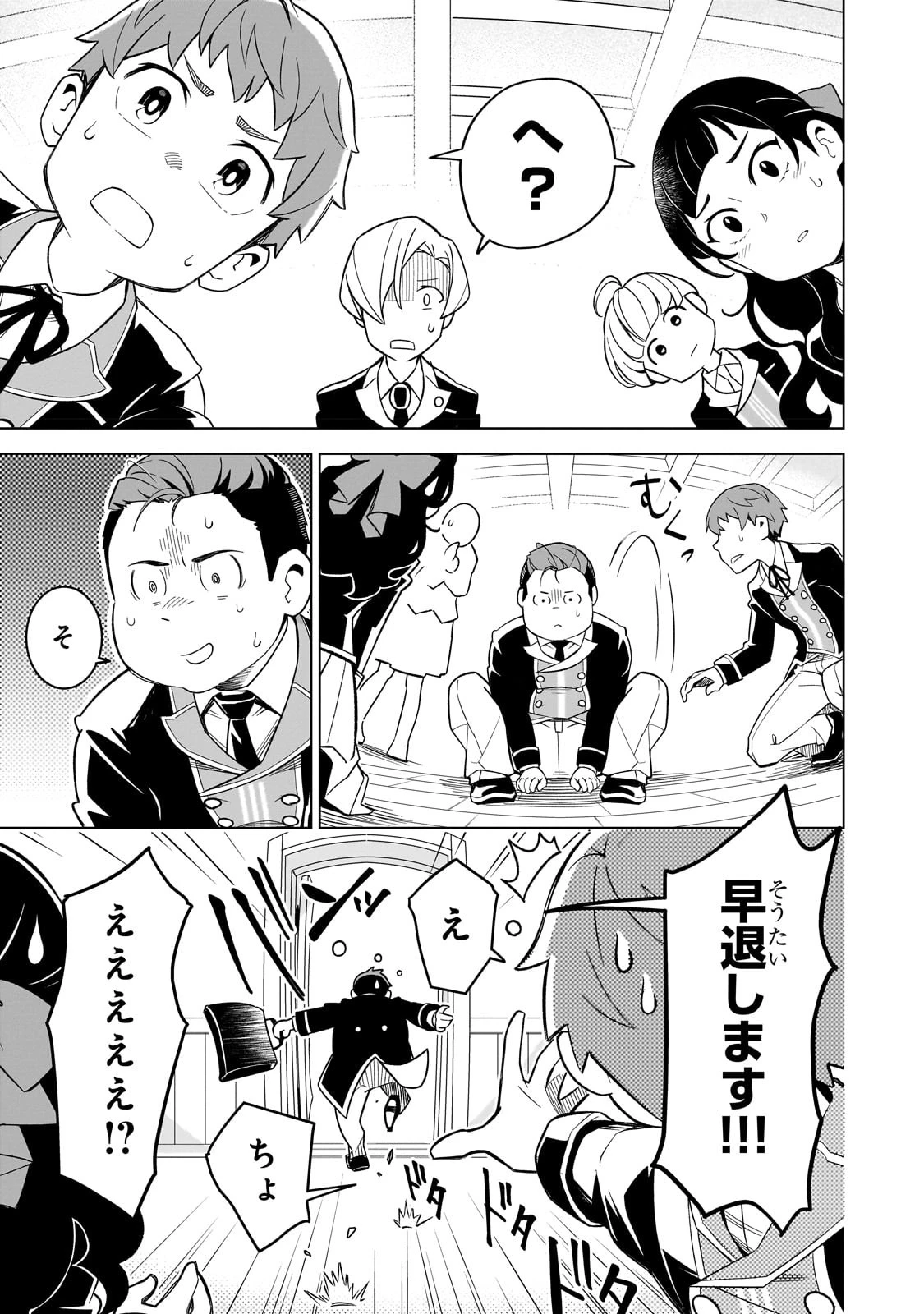 8歳から始める魔法学 第1話 - 29