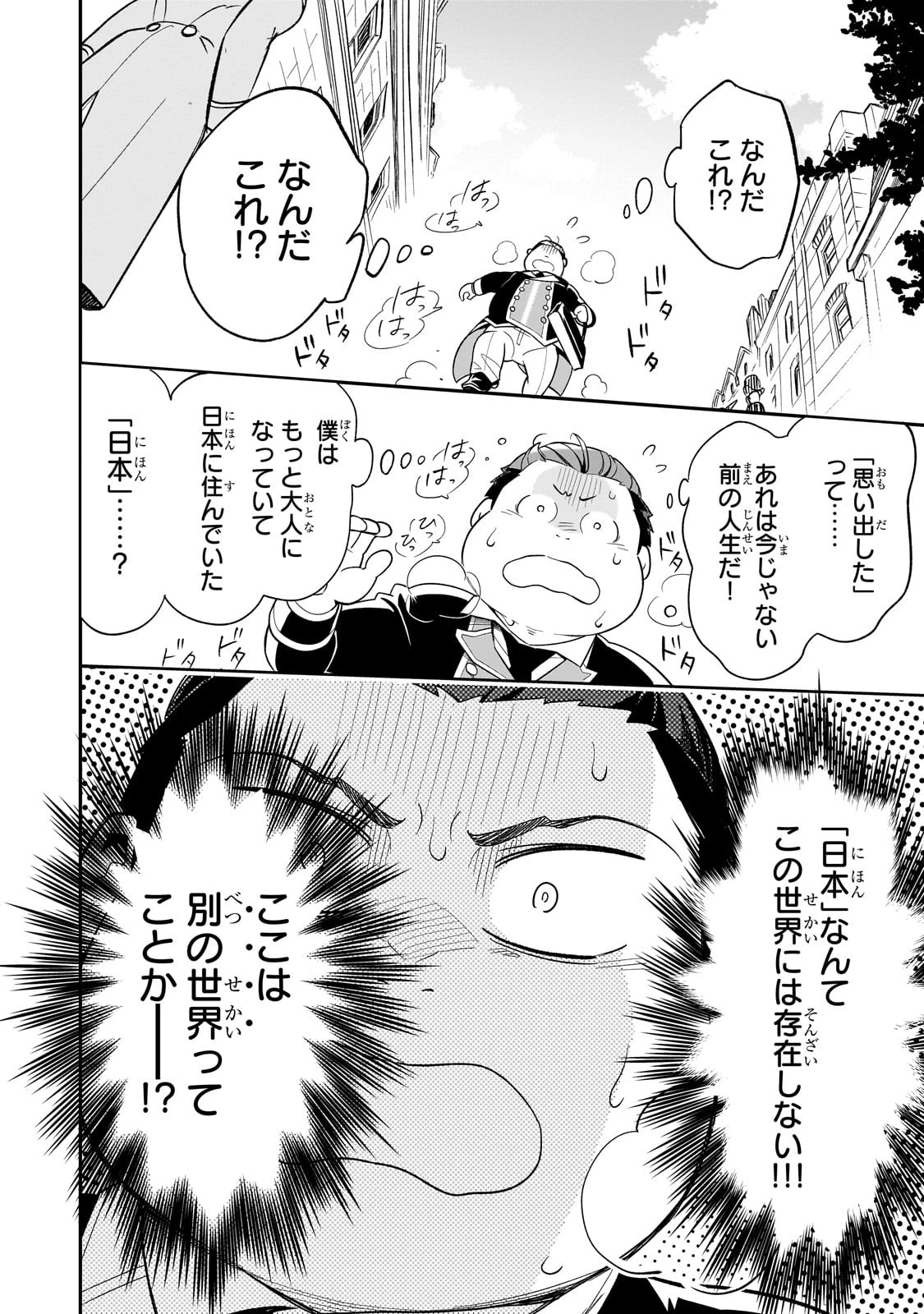 8歳から始める魔法学 第1話 - 30