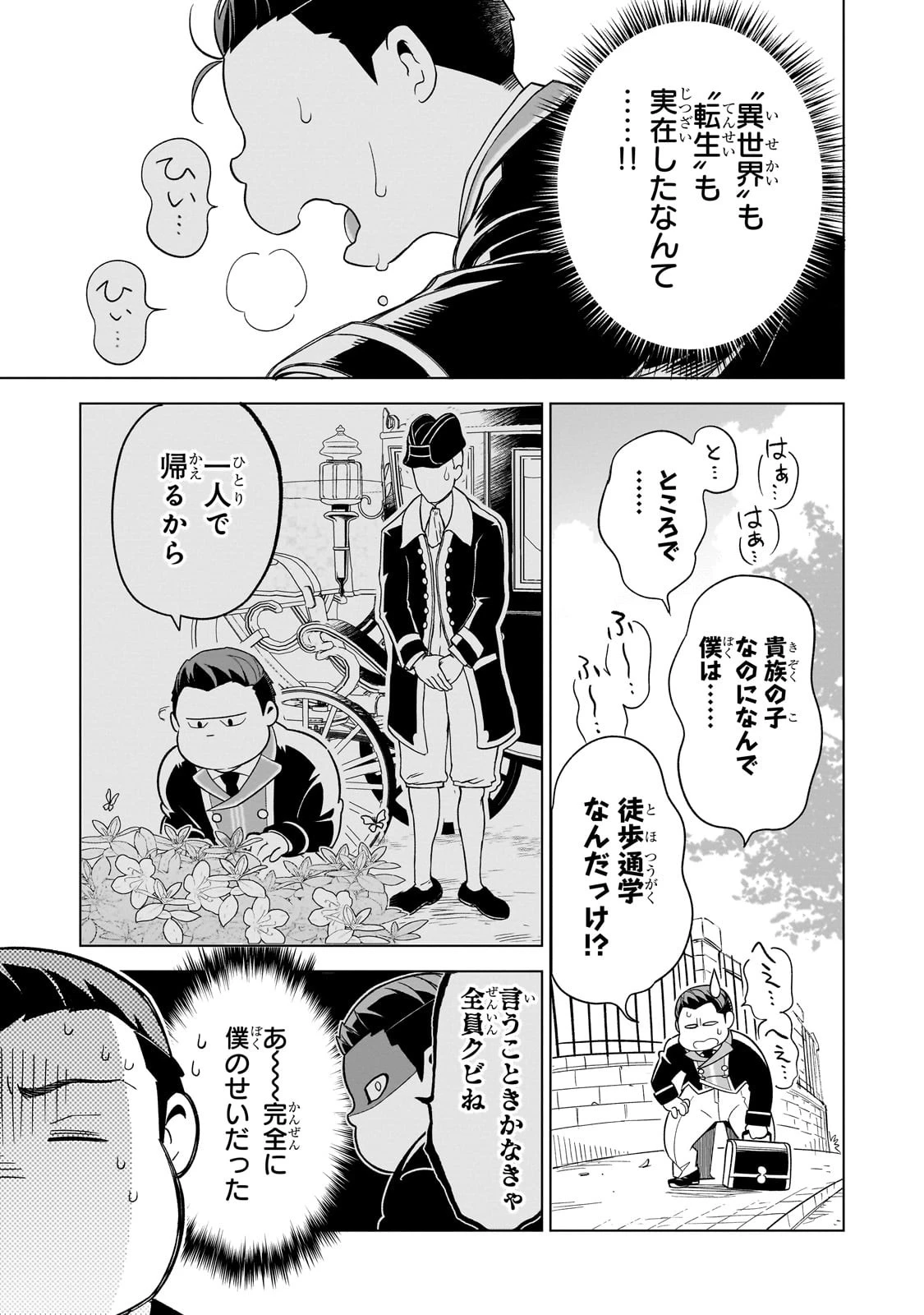 8歳から始める魔法学 第1話 - 31