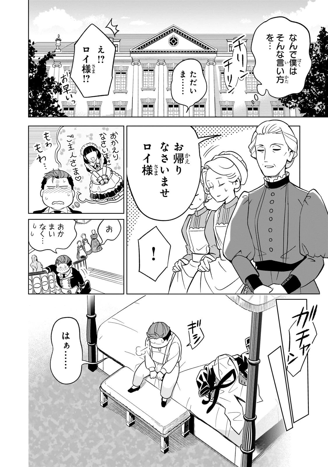 8歳から始める魔法学 第1話 - 32