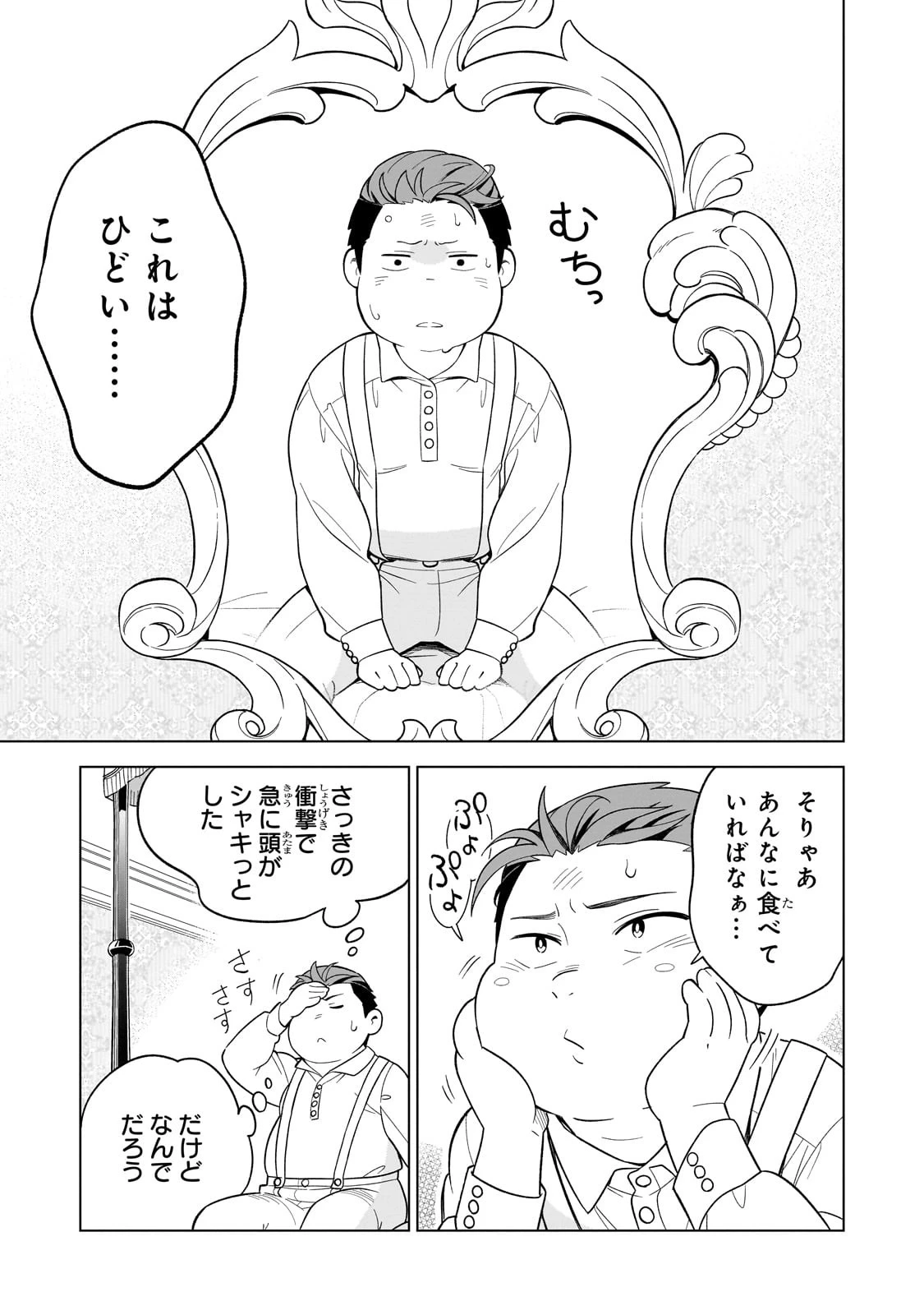 8歳から始める魔法学 第1話 - 33