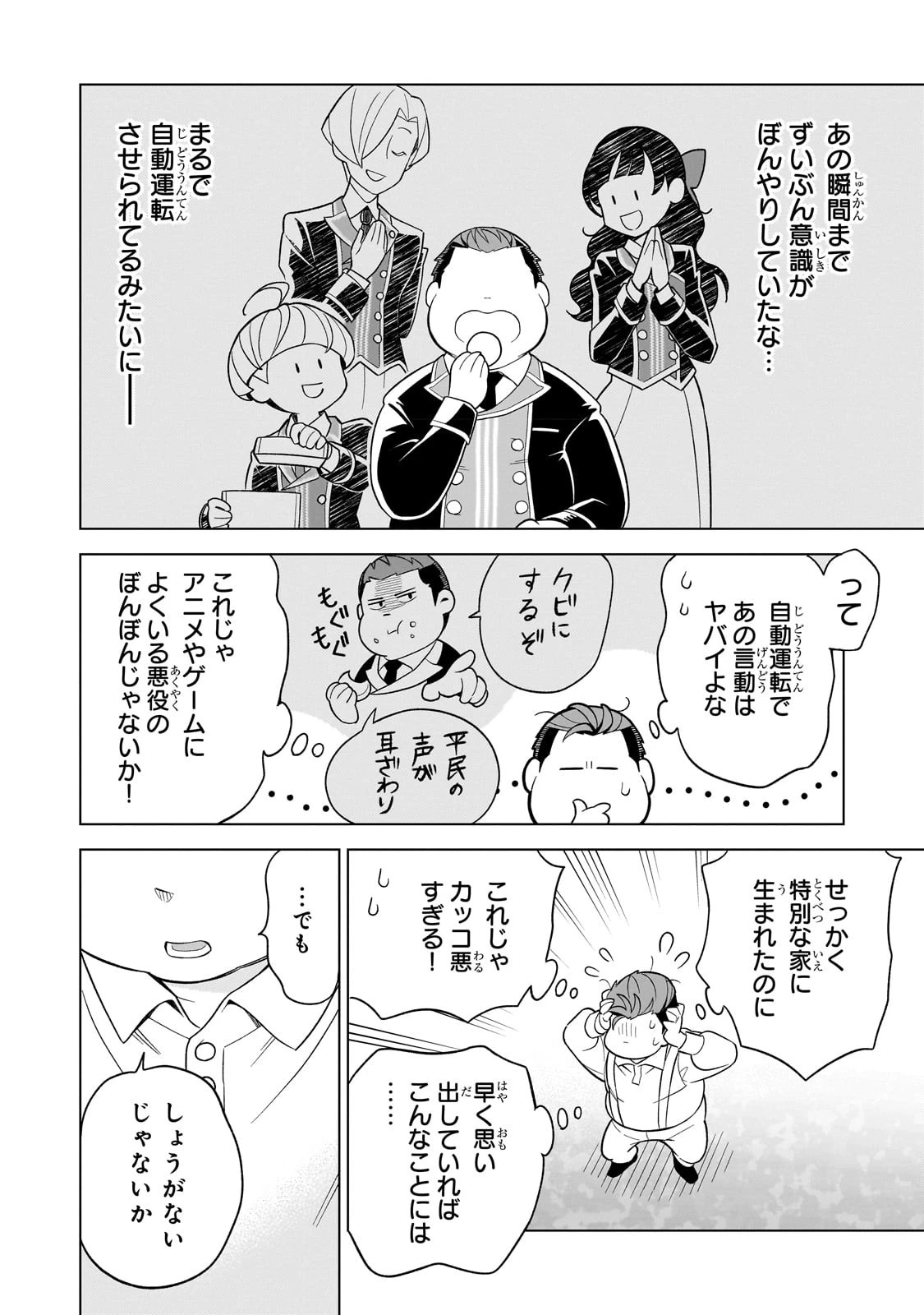 8歳から始める魔法学 第1話 - 34