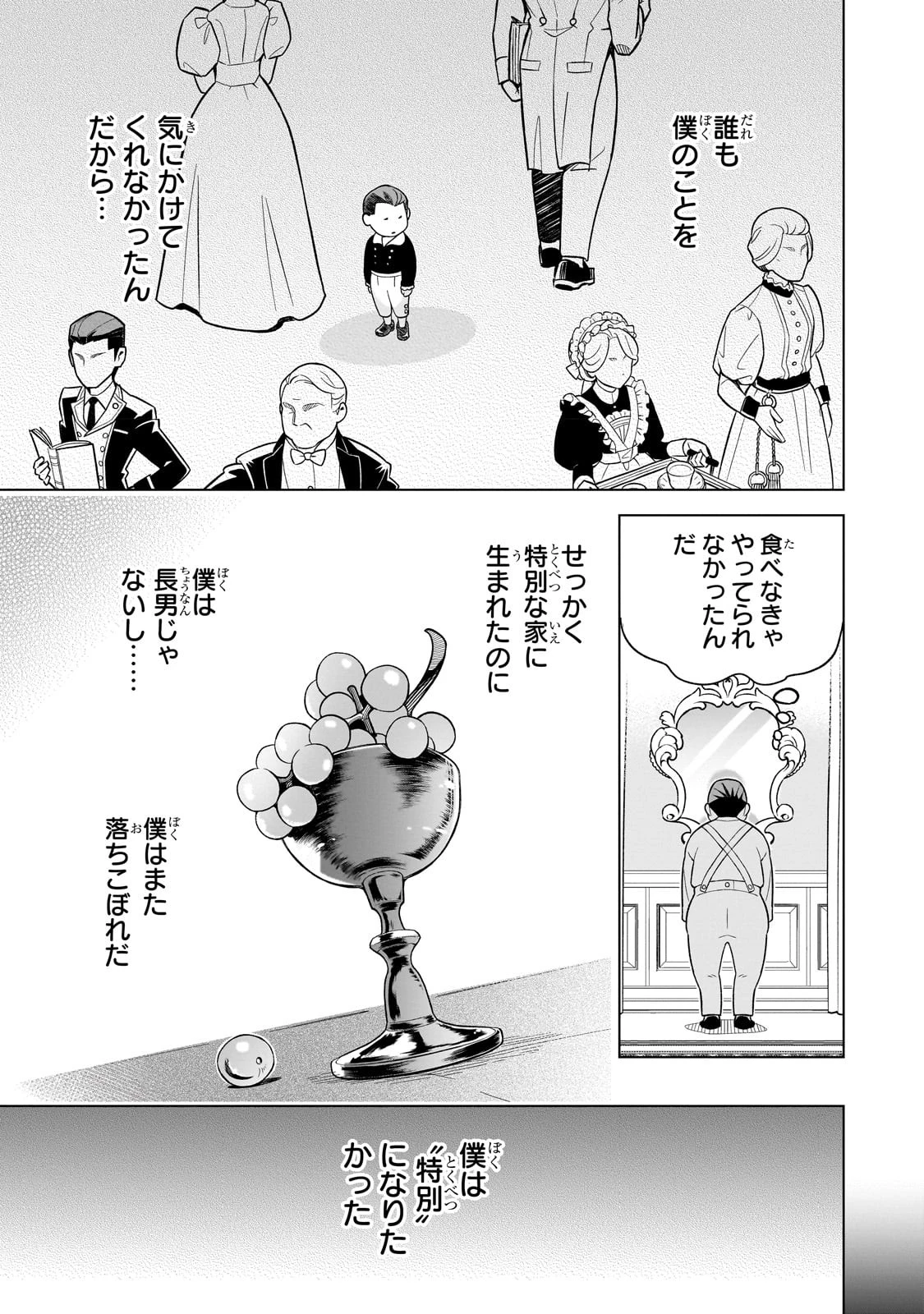 8歳から始める魔法学 第1話 - 35