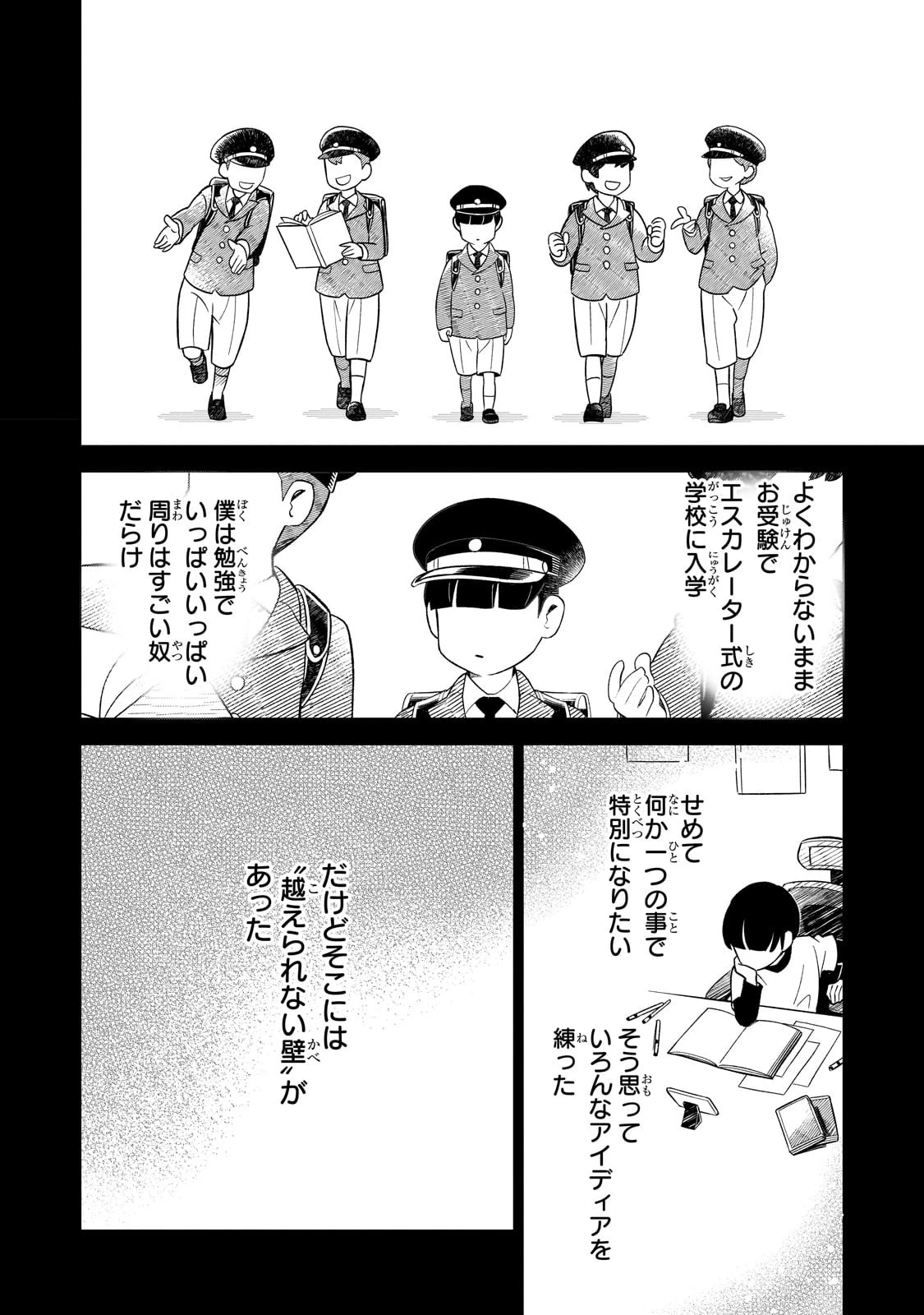 8歳から始める魔法学 第1話 - 36