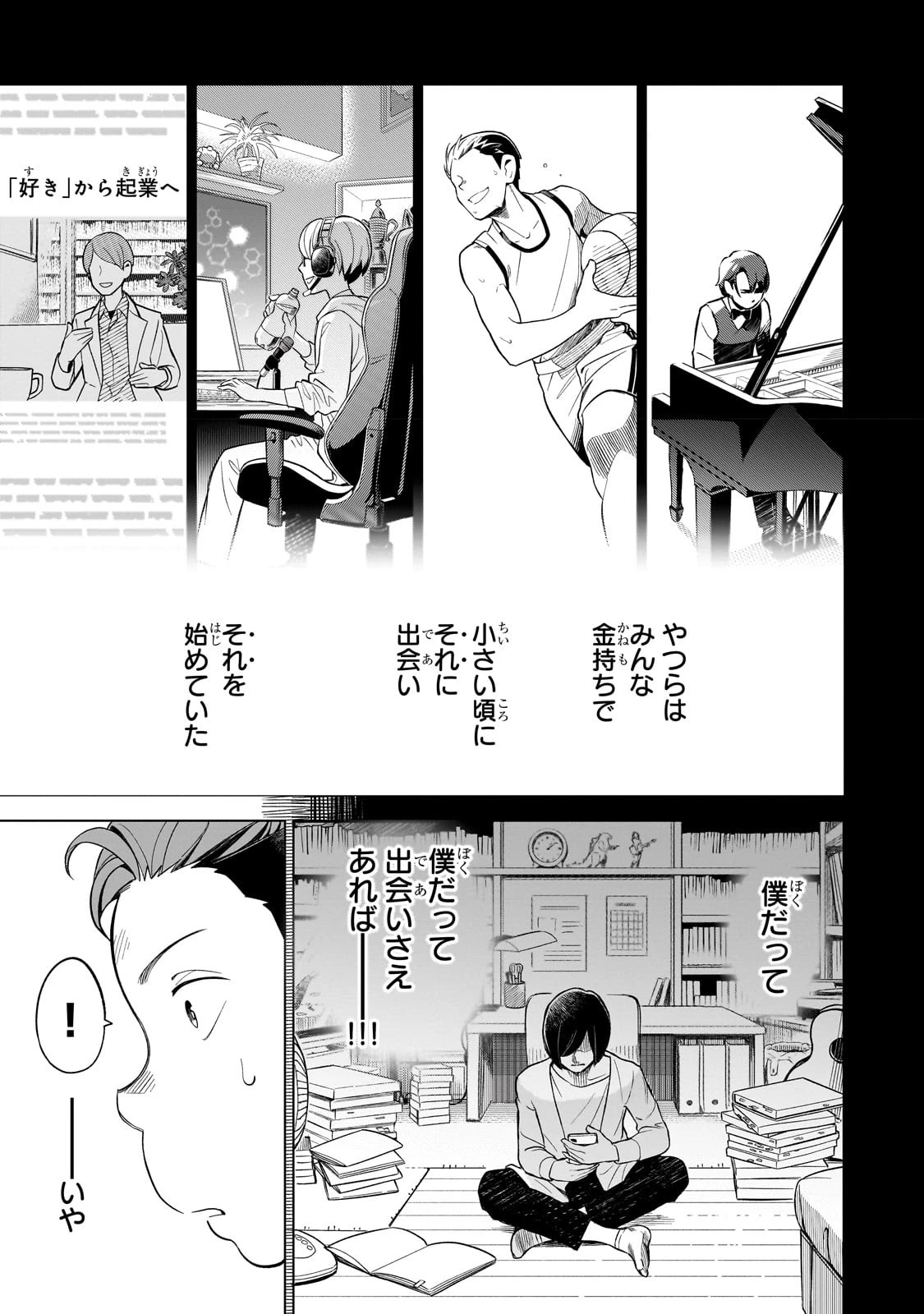 8歳から始める魔法学 第1話 - 37